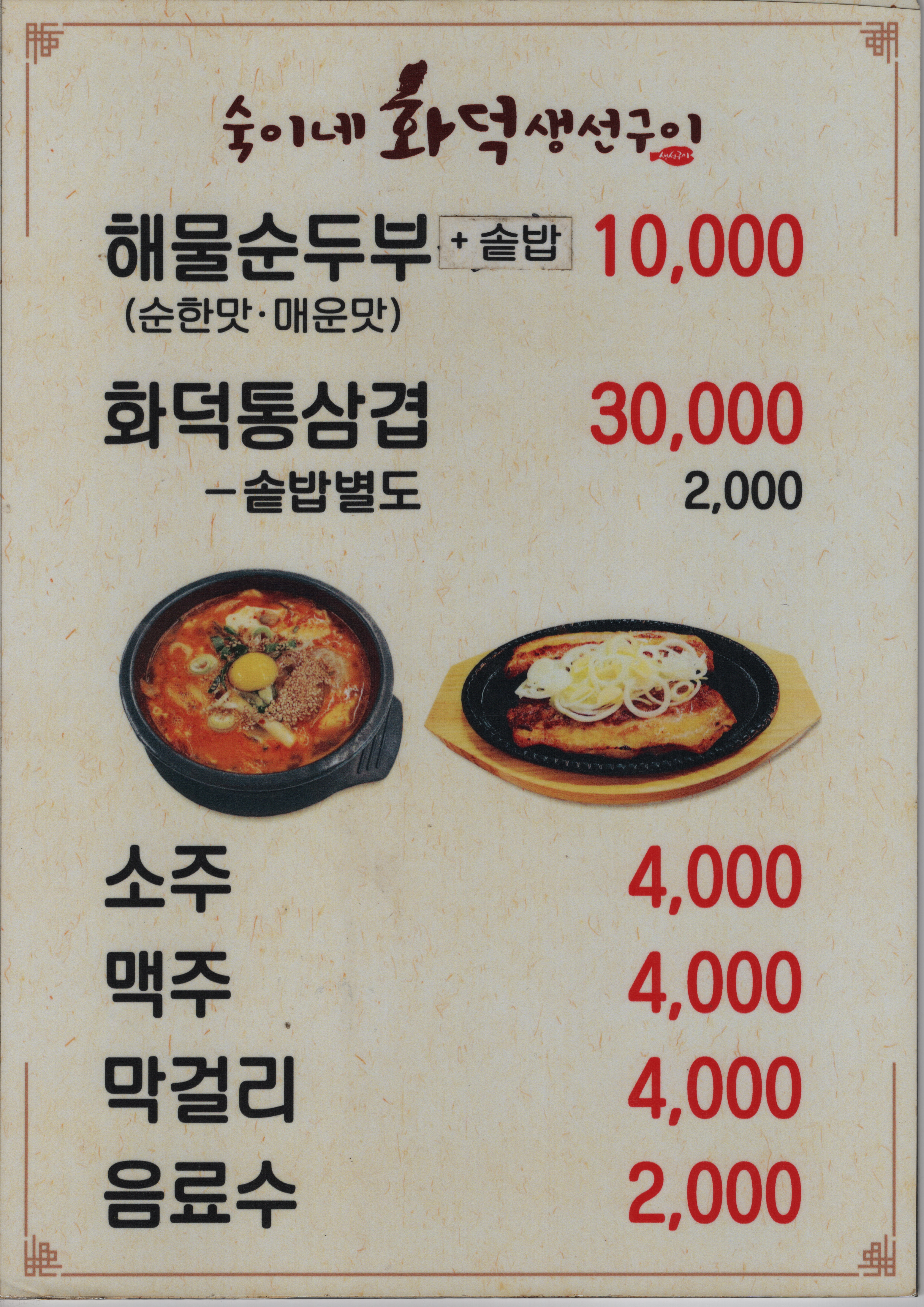 Sukinehwadeoksaengseongui 6