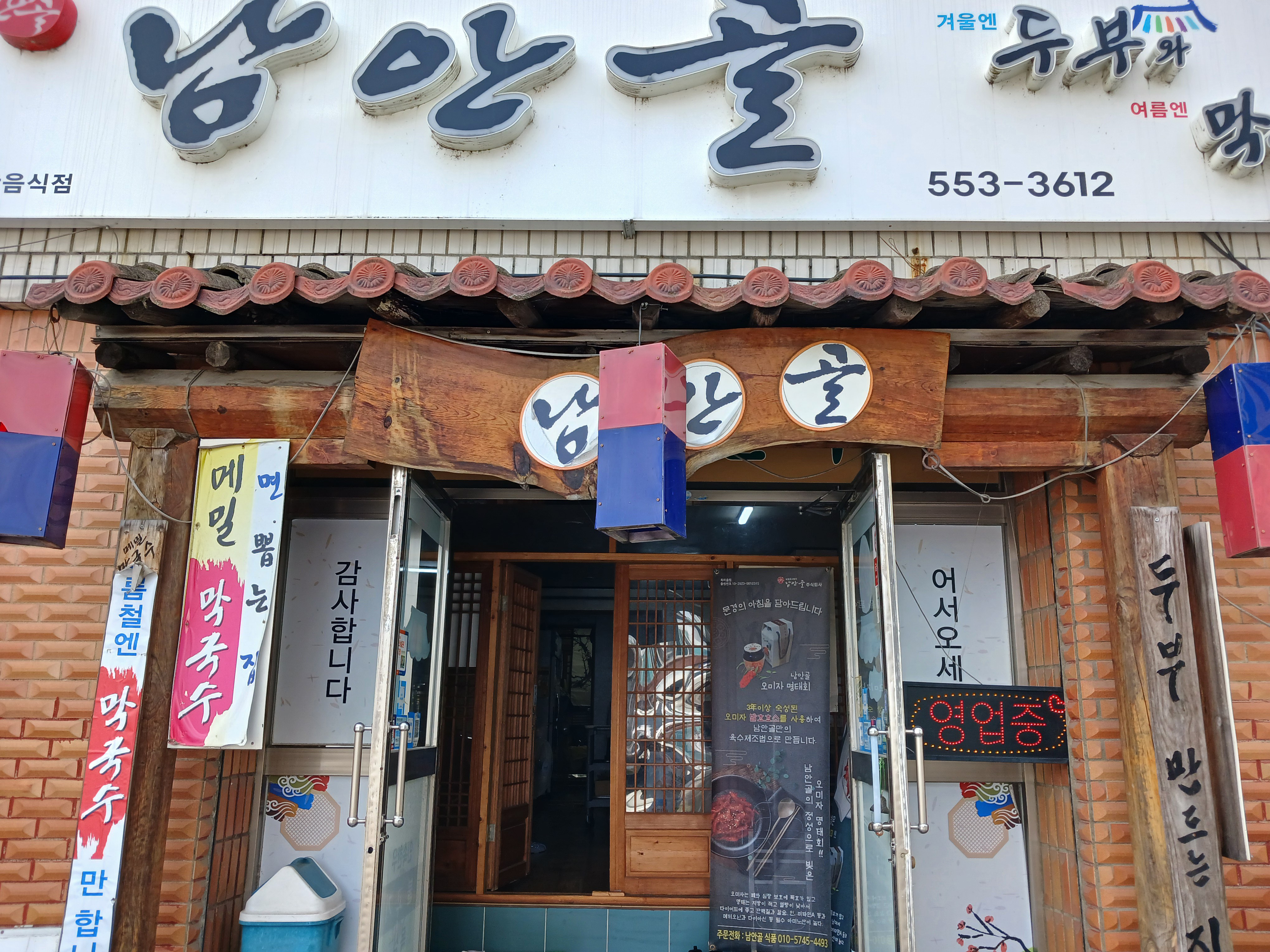 Namangol (남안골) 1