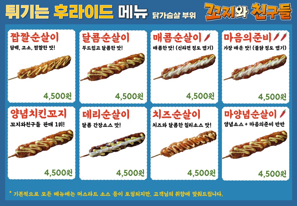 꼬지와친구들 대신동점 사진 2