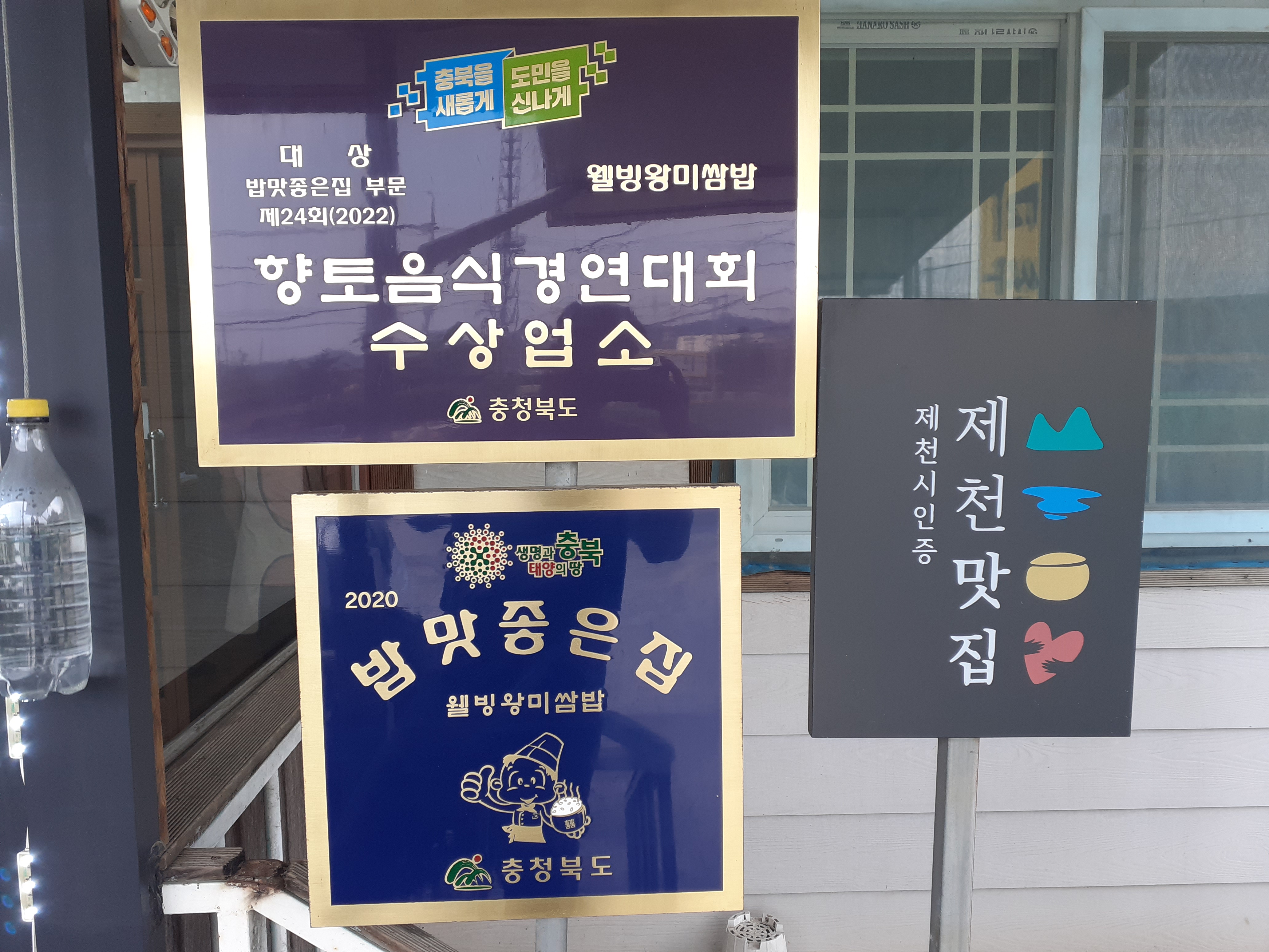웰빙왕미쌈밥 1
