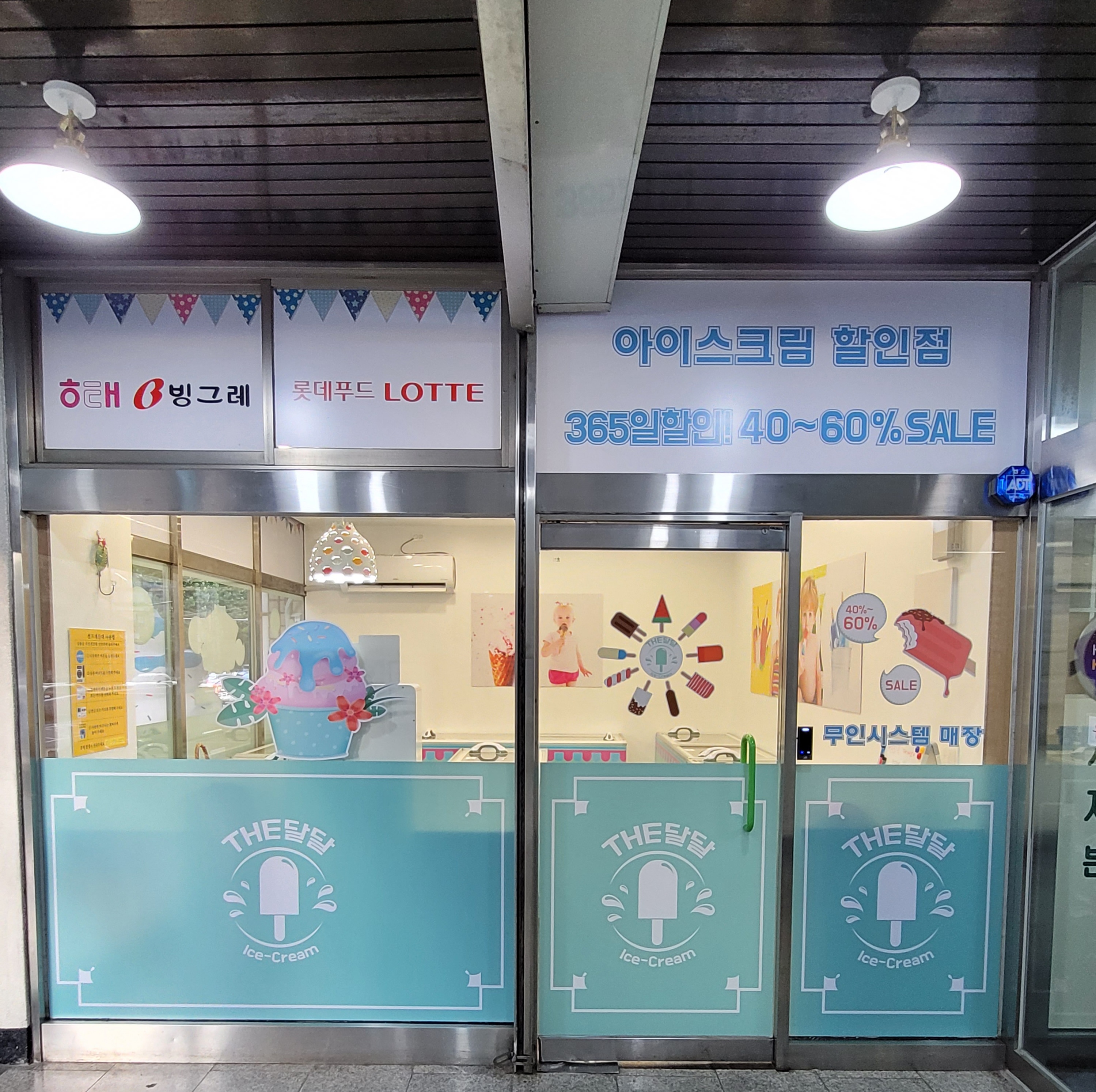 더달달 대치점 사진 2