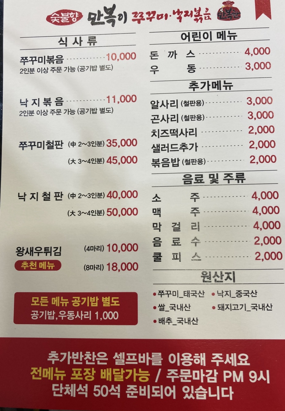 만복이쭈꾸미낙지볶음 2