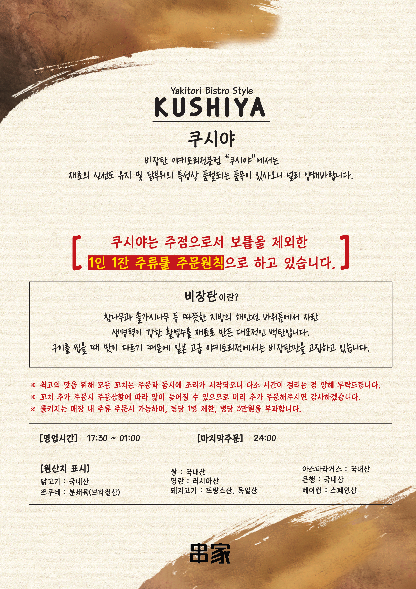쿠시야 사진 2