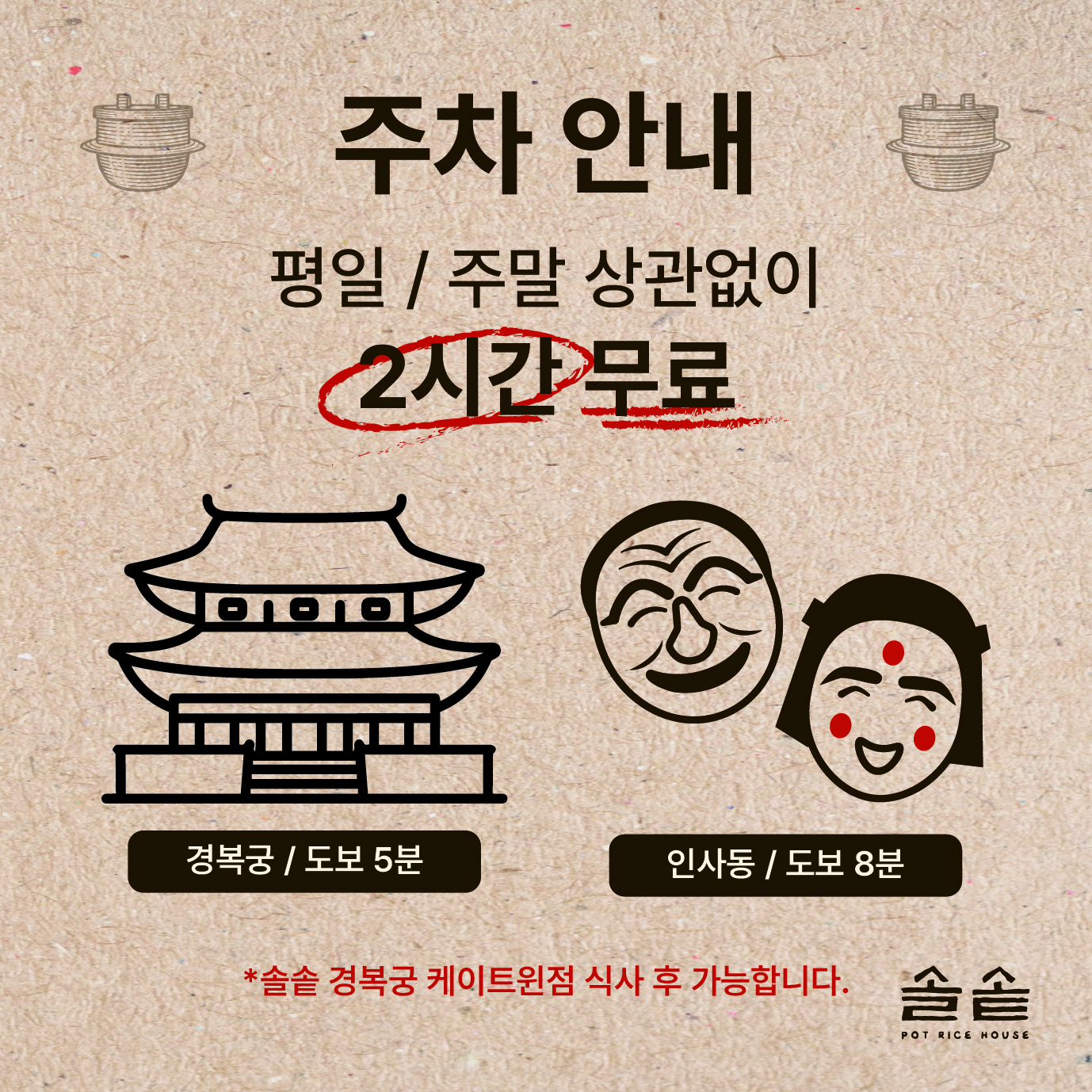 솔솥 광화문 케이트윈점 사진 2