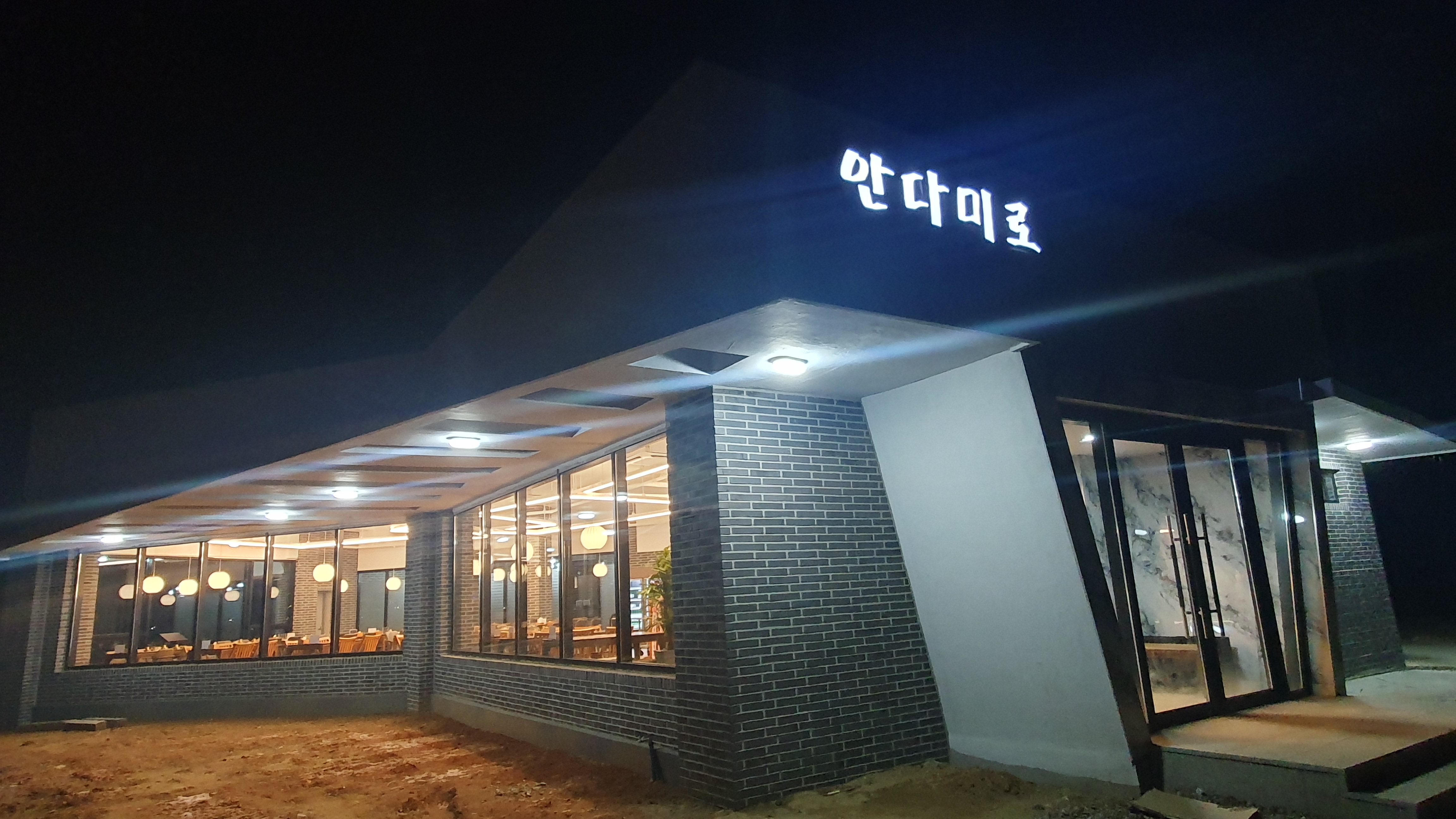 안다미로 2