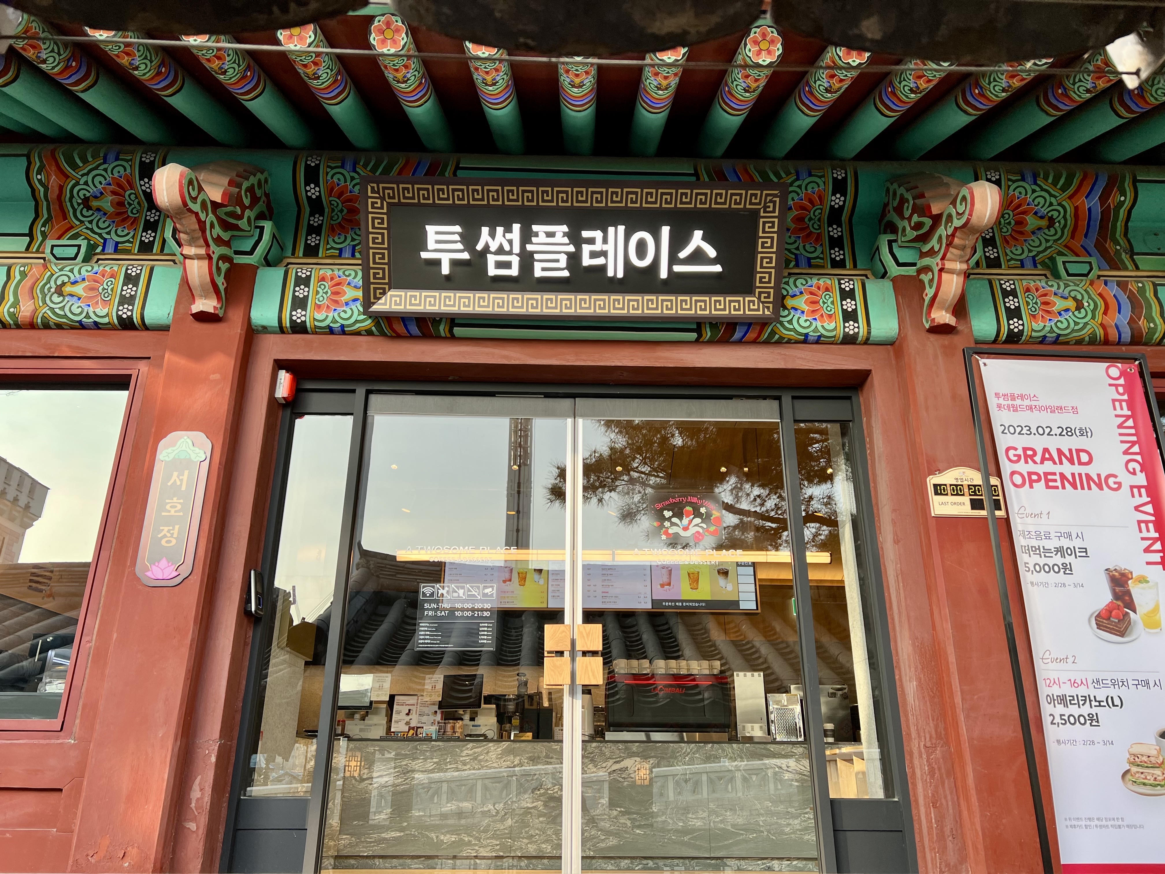 투썸플레이스 롯데월드매직아일랜드점
