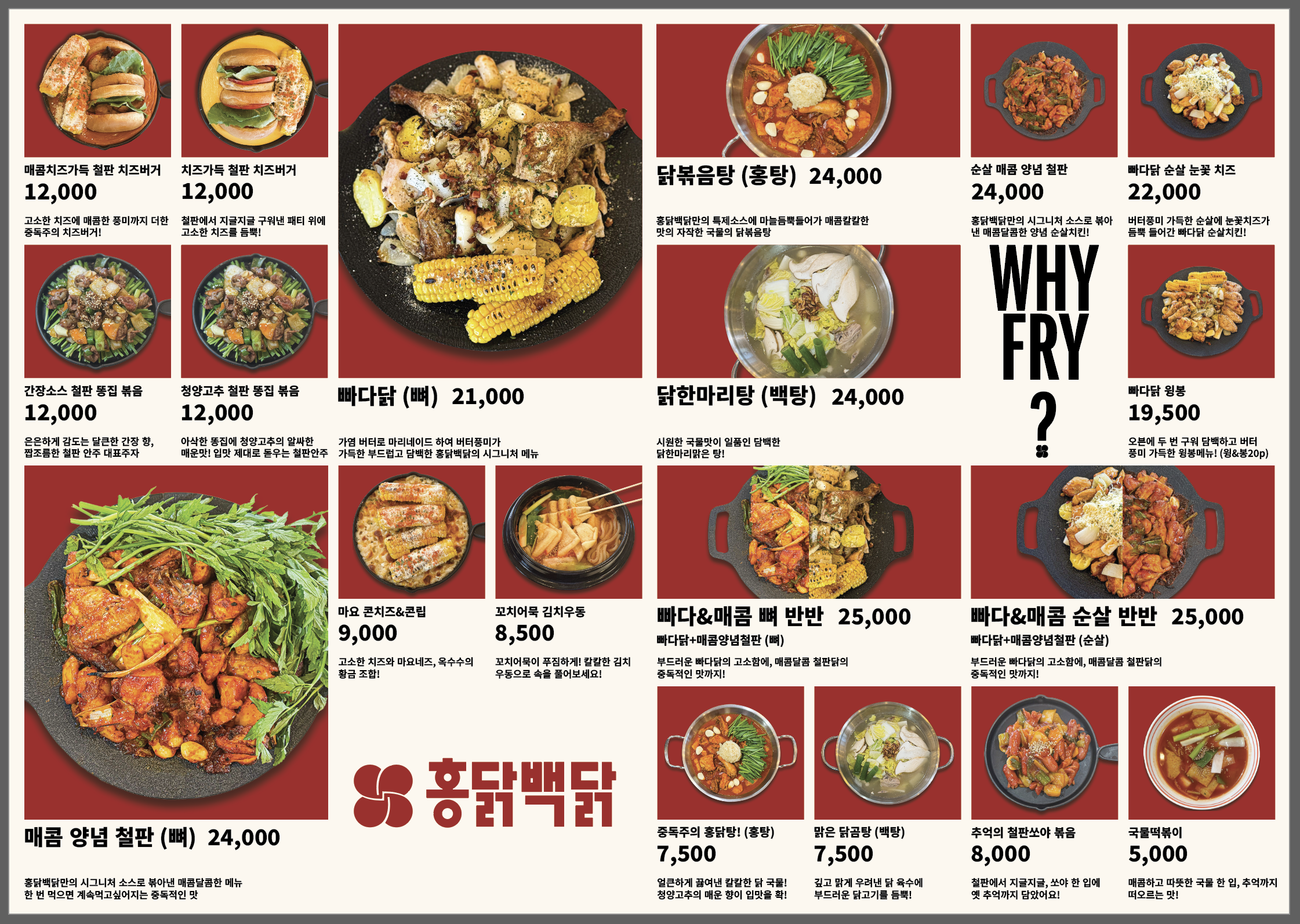 홍닭백닭 송파1호점 사진 6