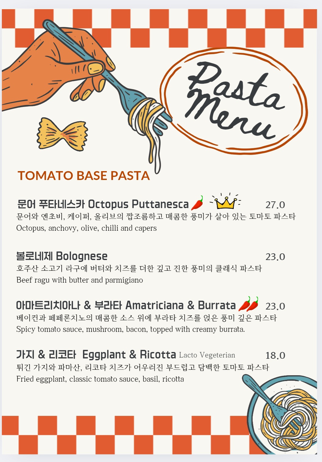 파스타