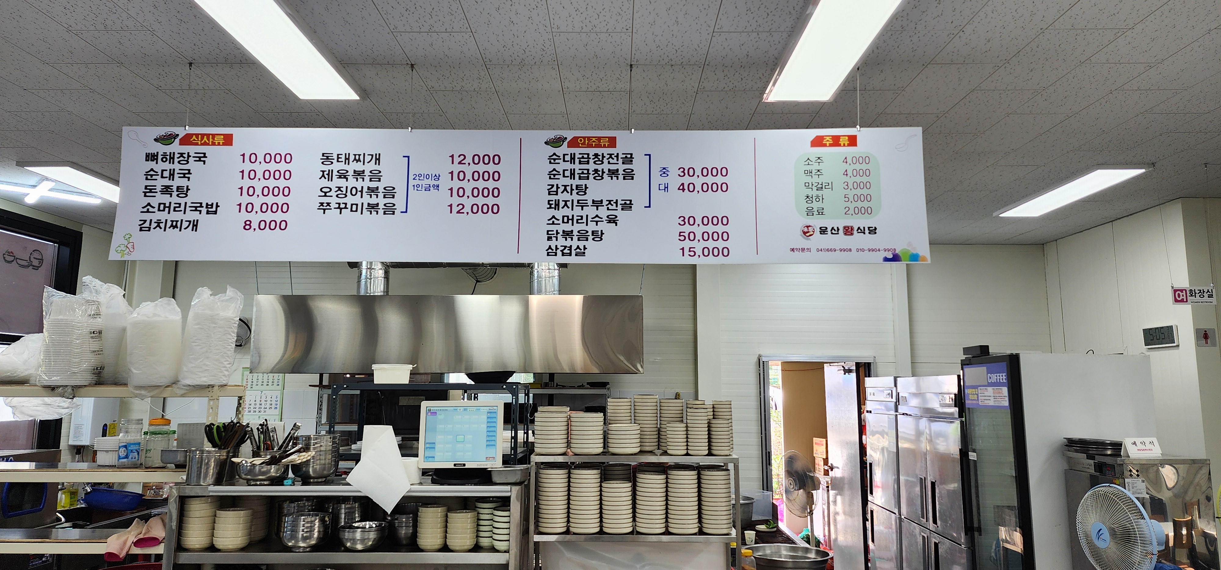 Unsanwangsikdang 3