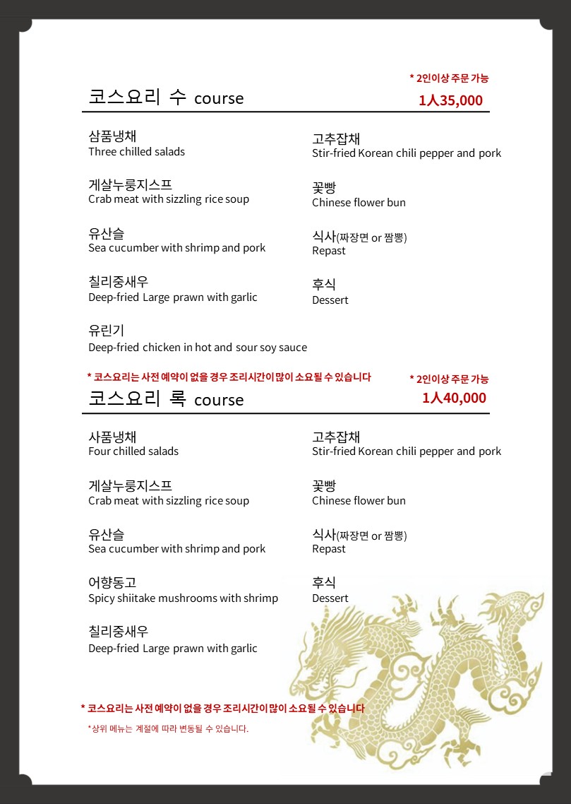 금룡 3