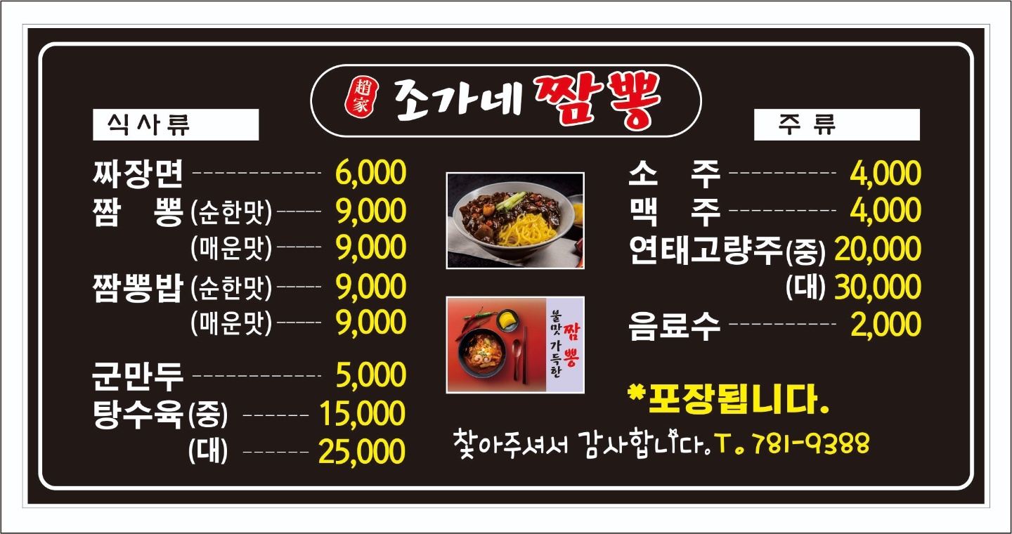 Joganejjamppong (조가네짬뽕) 2