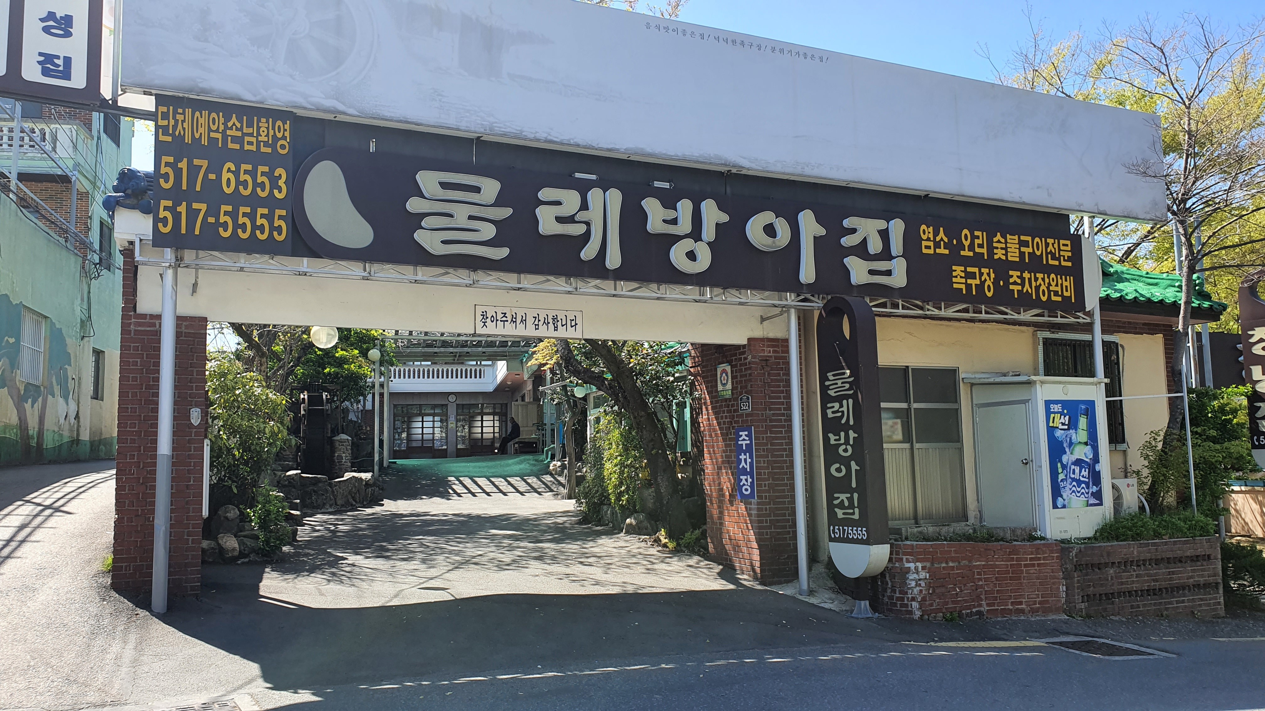 물레방아집 사진 7