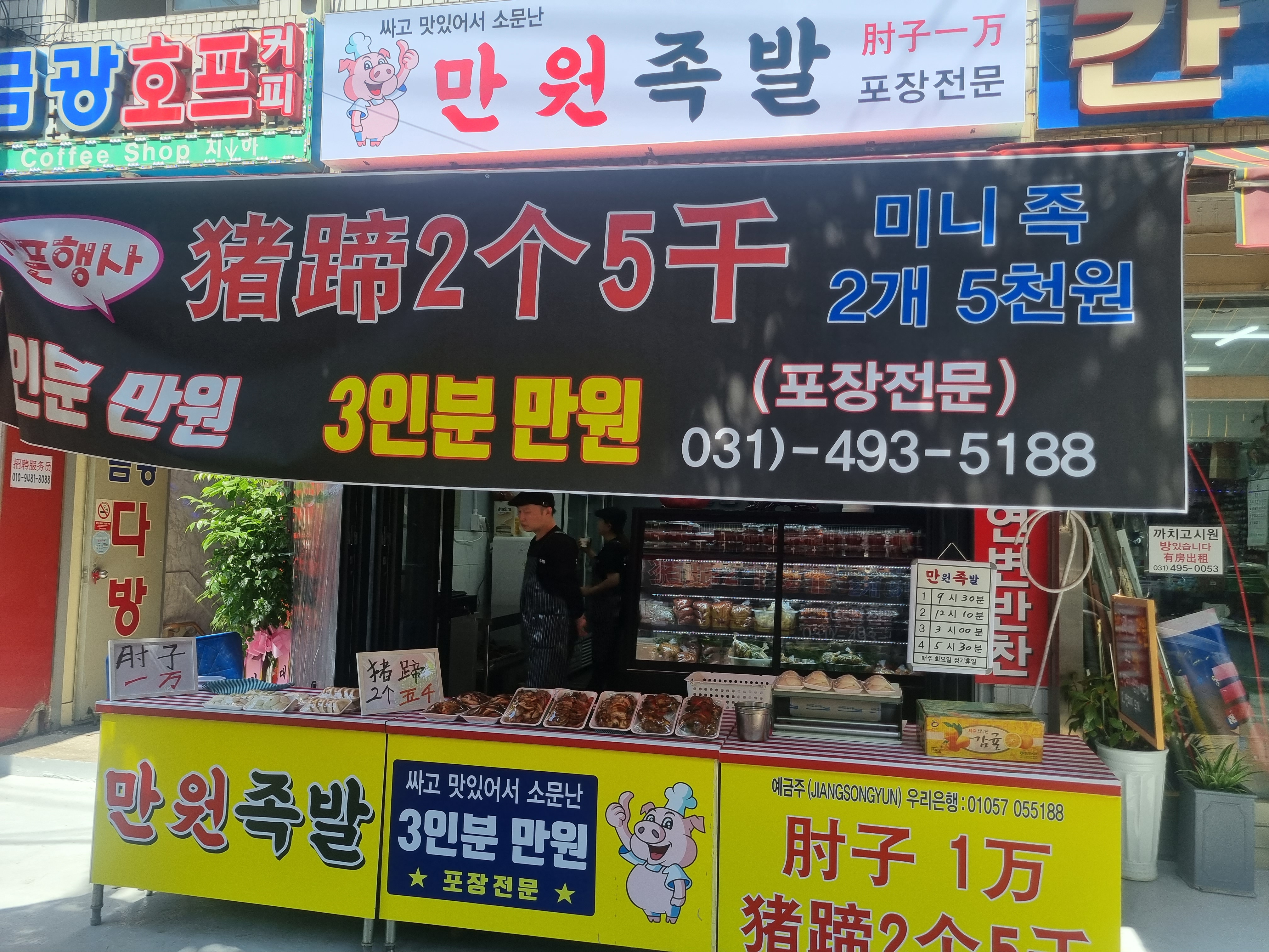 만원족발 원곡동점 대표 사진
