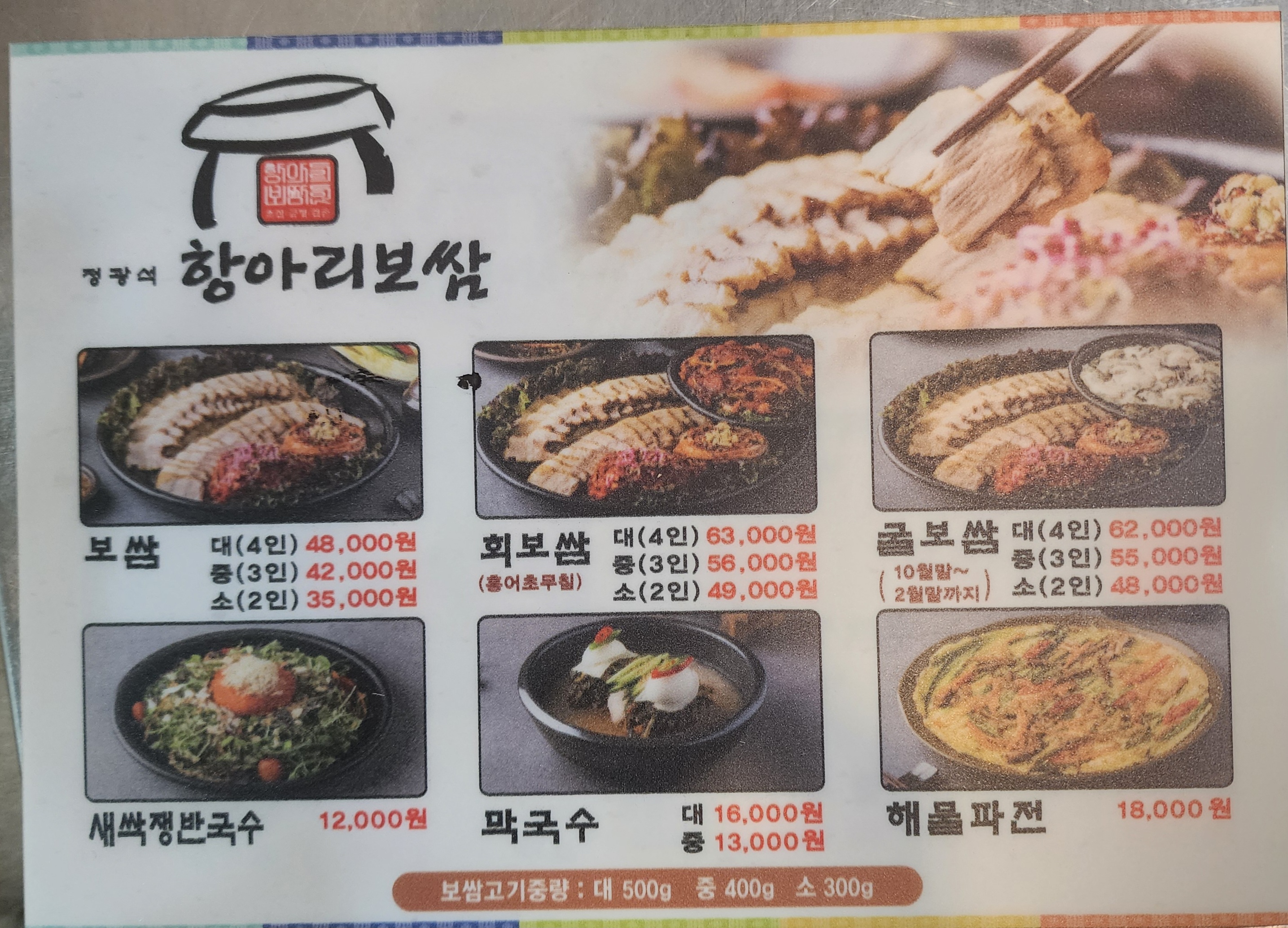 Hangaribossam (항아리보쌈) 2