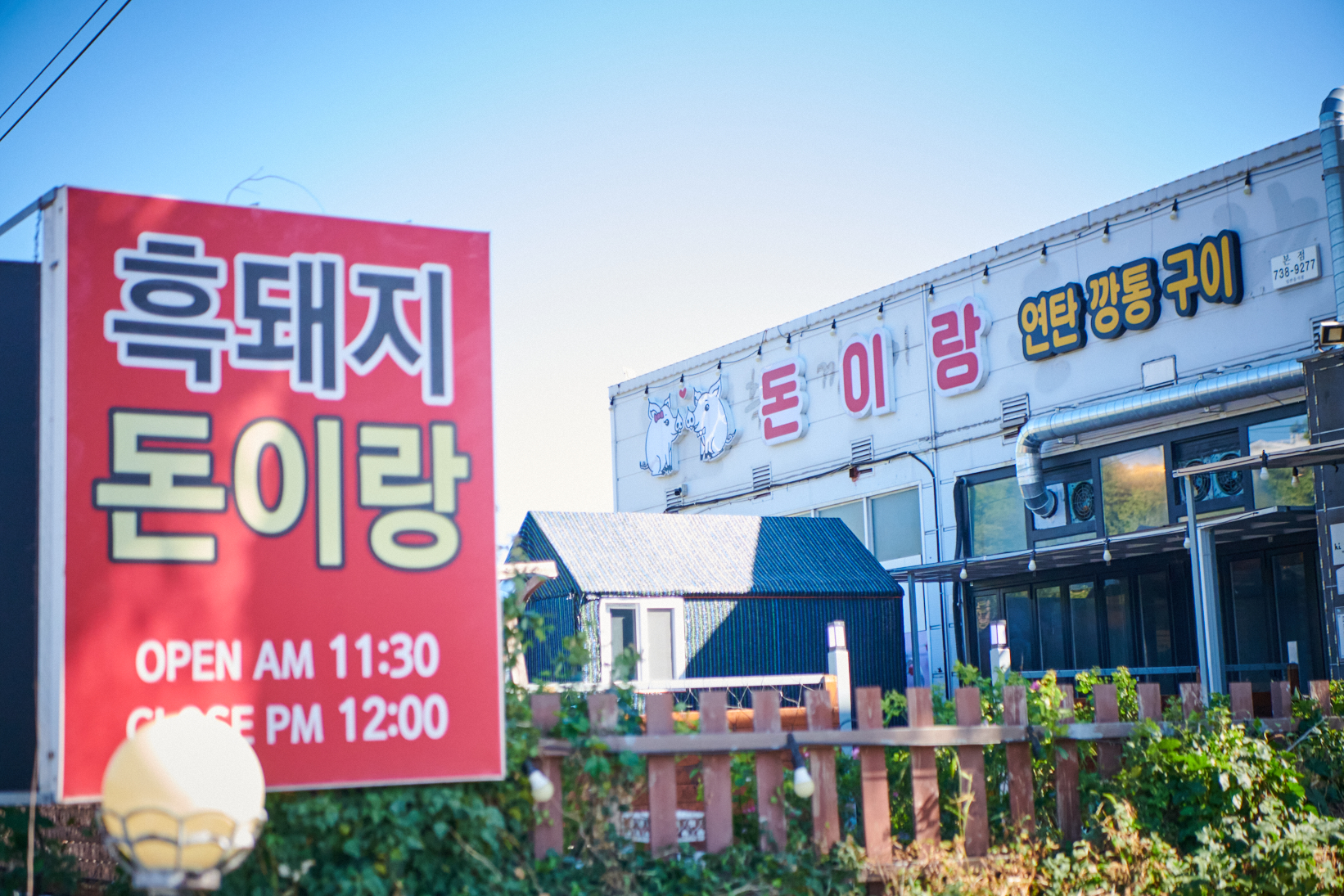 돈이랑 제주흑돼지 본점 대표 사진