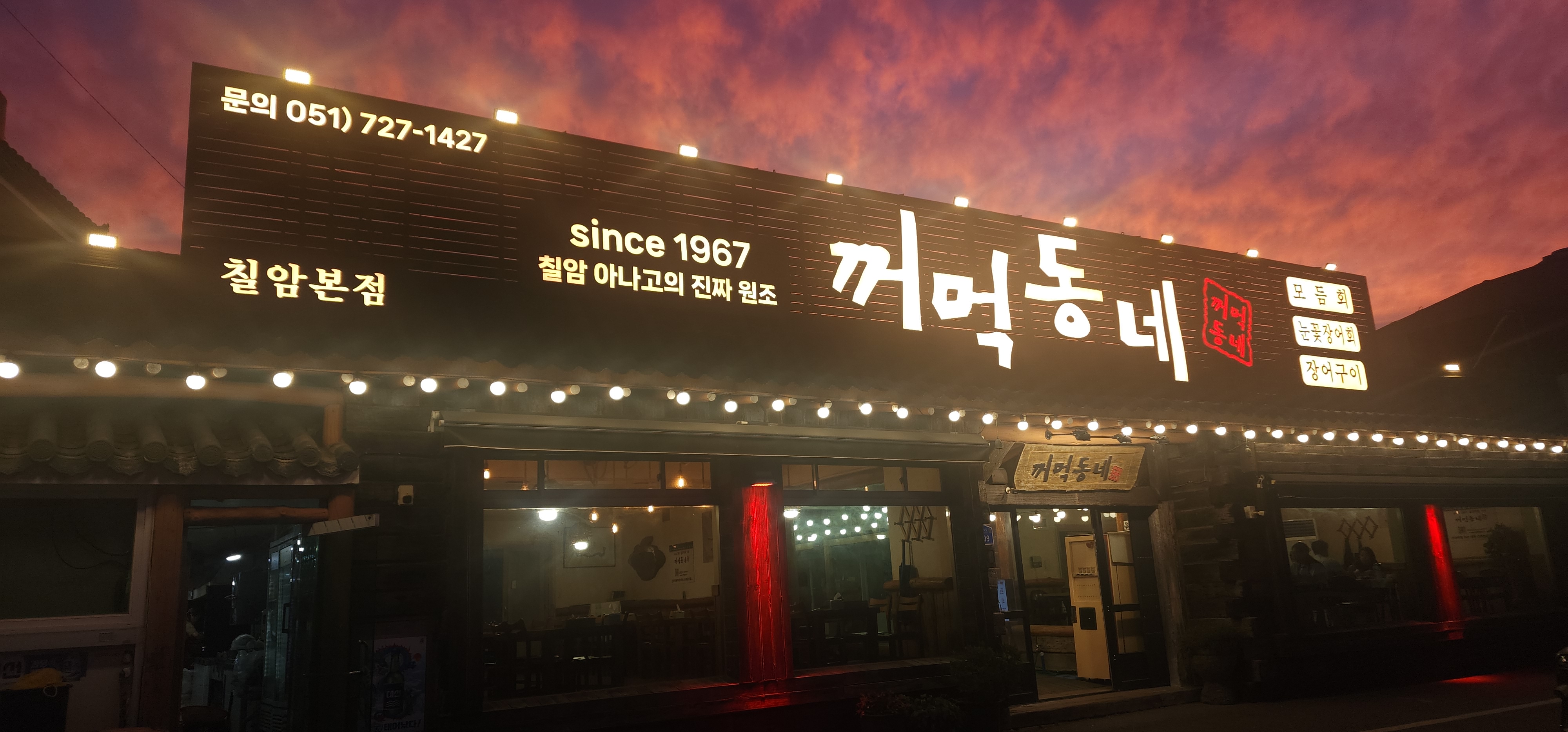 꺼먹동네 칠암본점 대표 사진