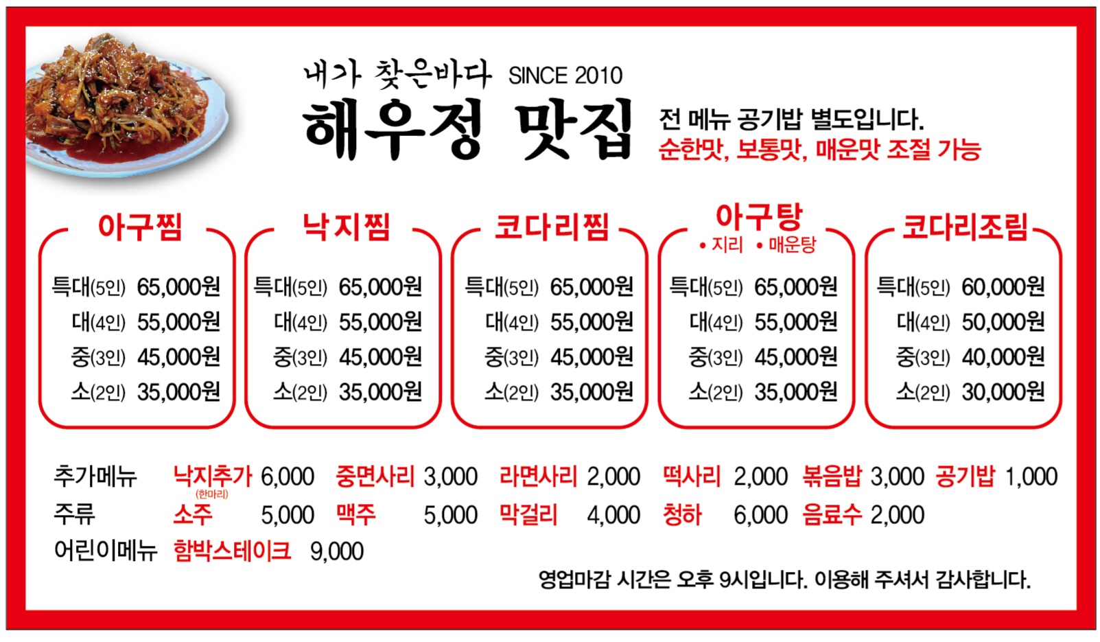 Haeujeongmatjip (해우정맛집) 3