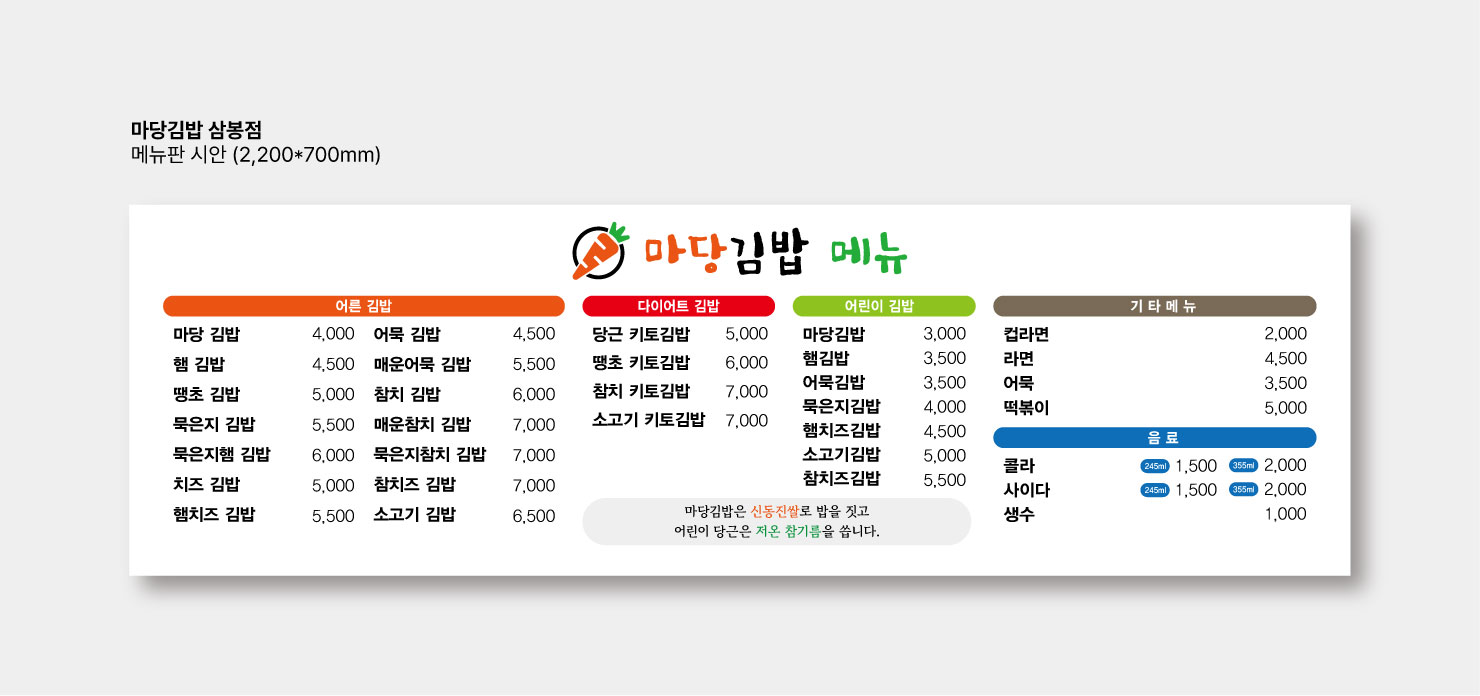 Madanggimbapsambongjeom (마당김밥삼봉점) 1