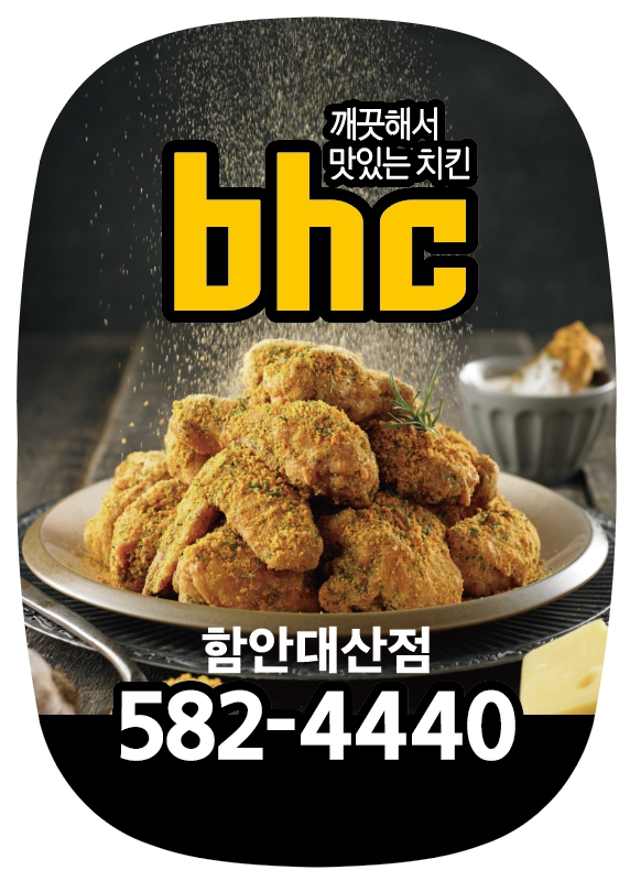 비에이치씨 함안대산 4
