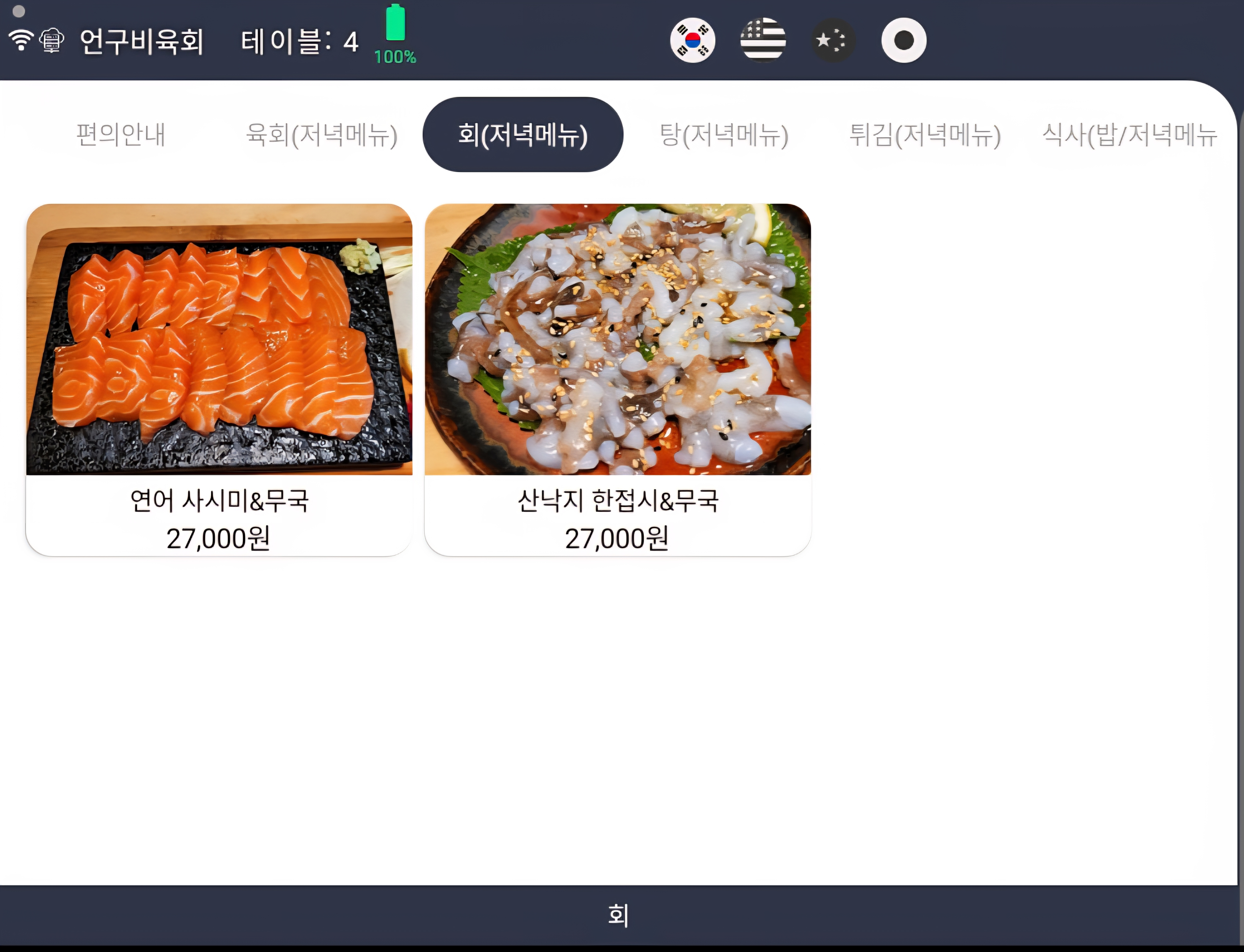 언구비육회 신논현점 사진 8