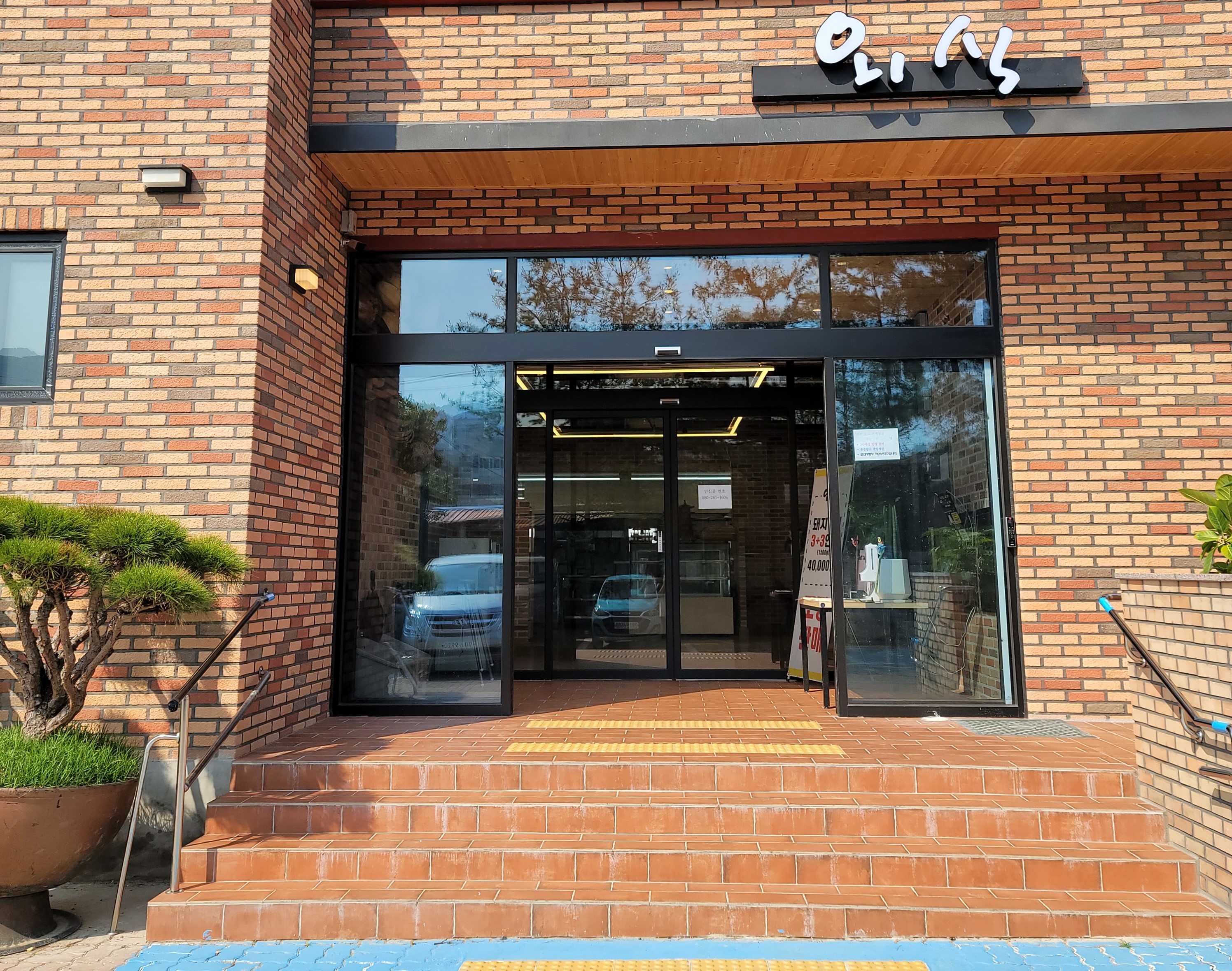 Oesikagujjim (외식아구찜) 2