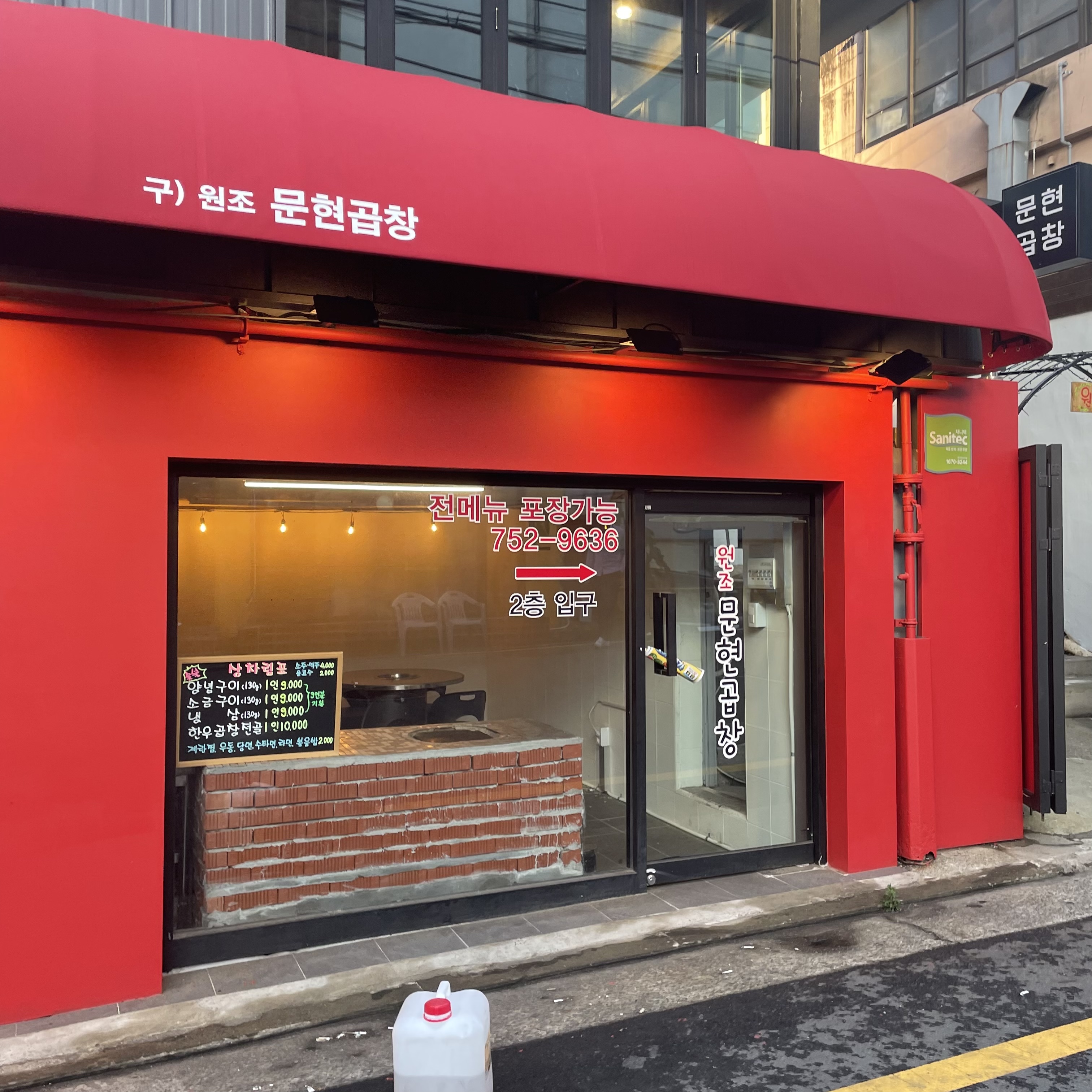 문현곱창 사진 4
