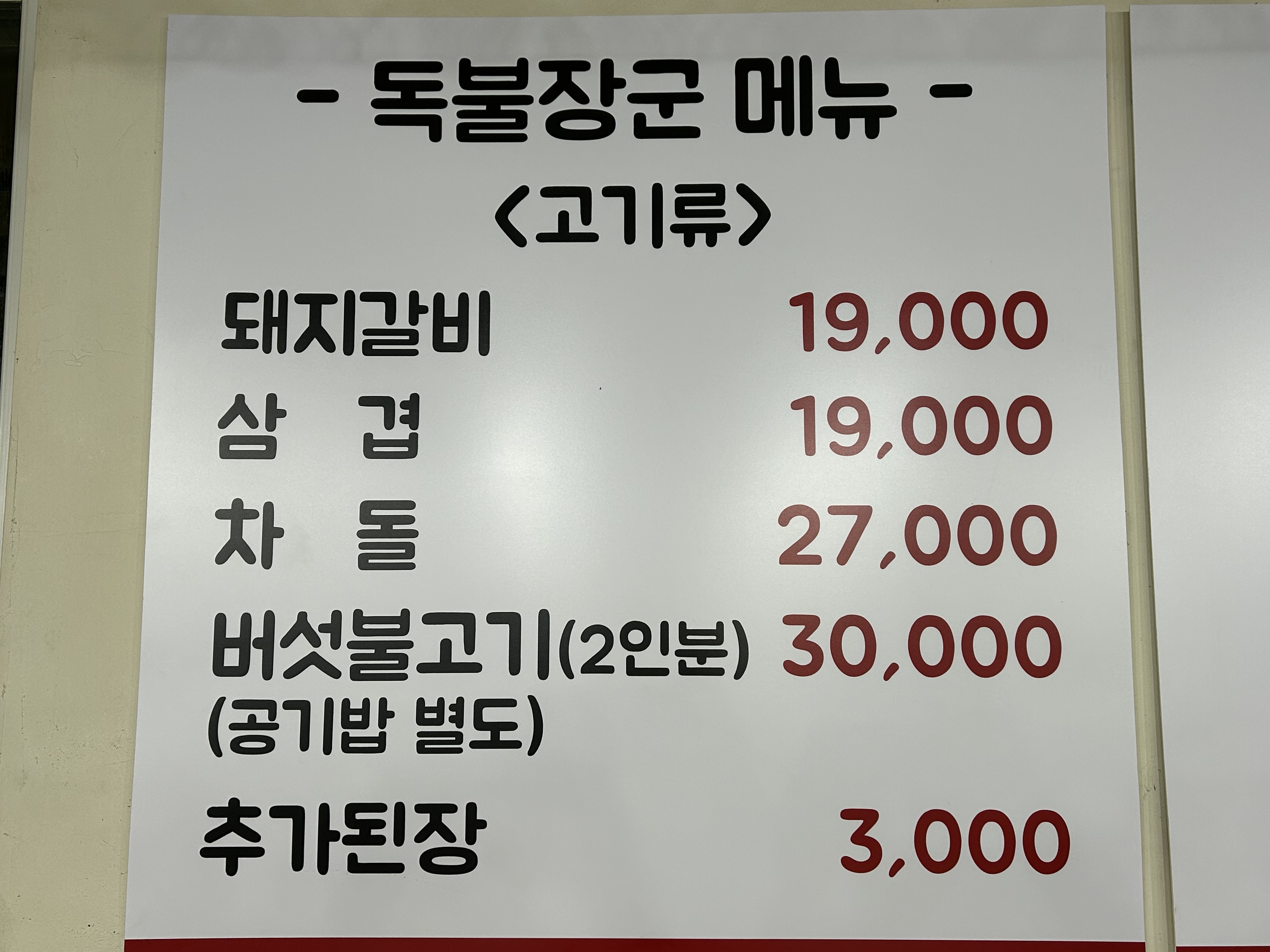 Dokbuljanggun 3