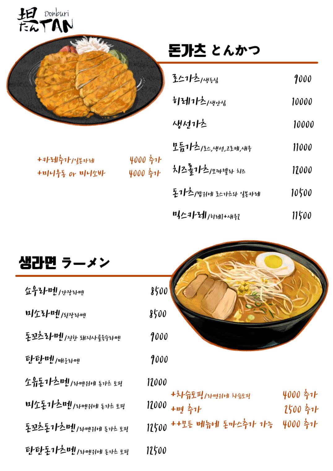 돈부리탄 사진 5