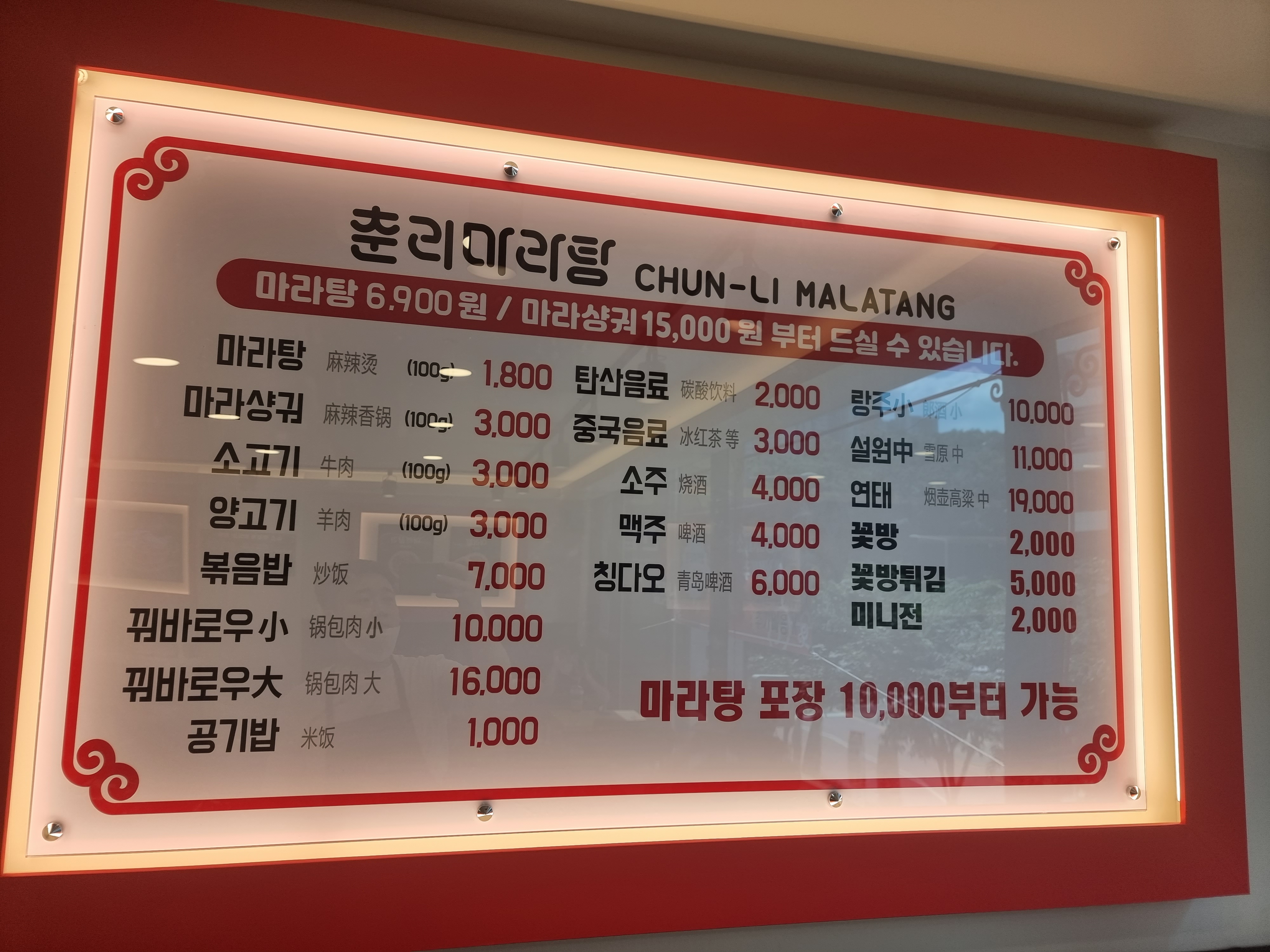 춘리마라탕 옥길점 사진
