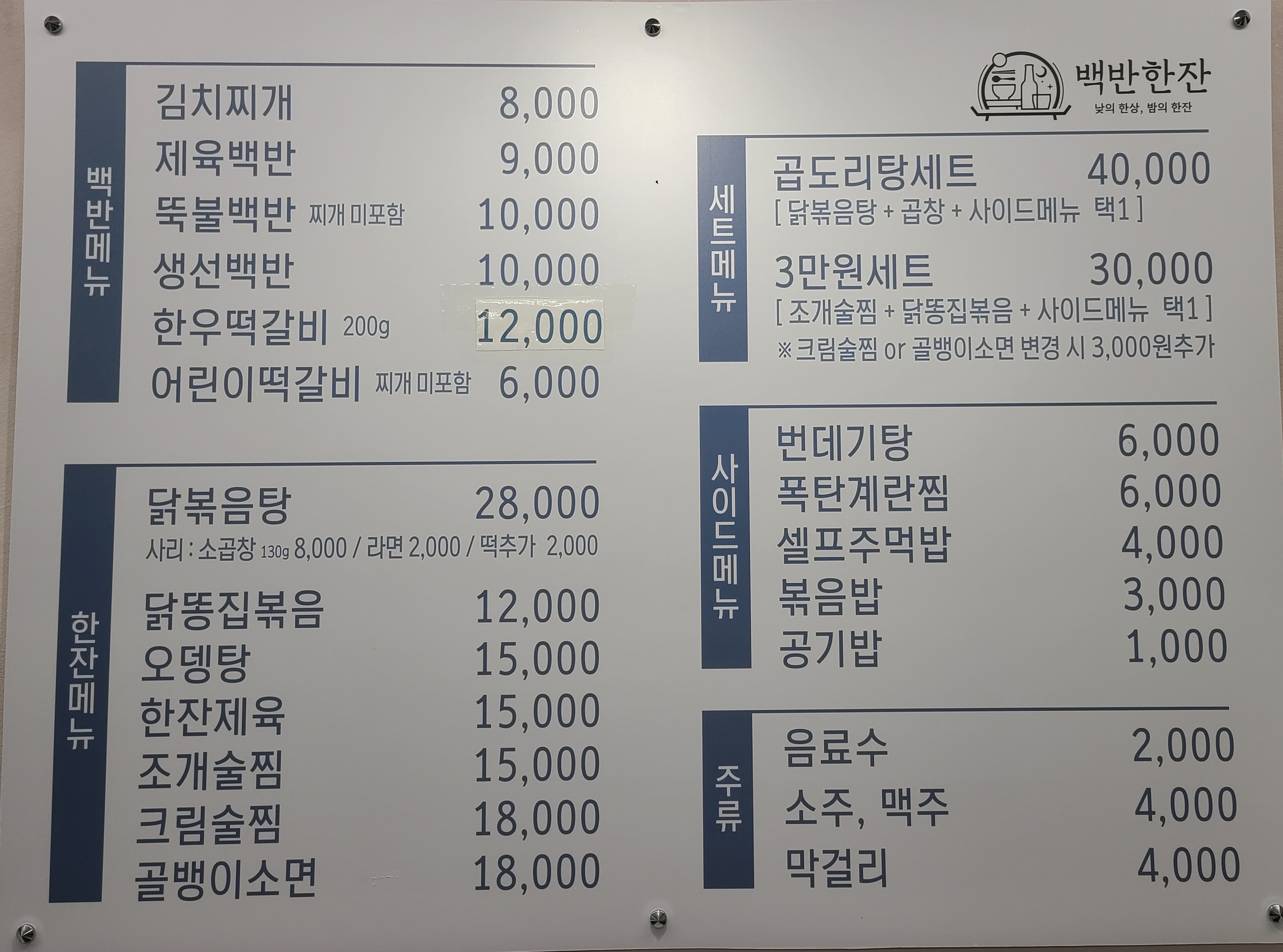 백반한잔 6