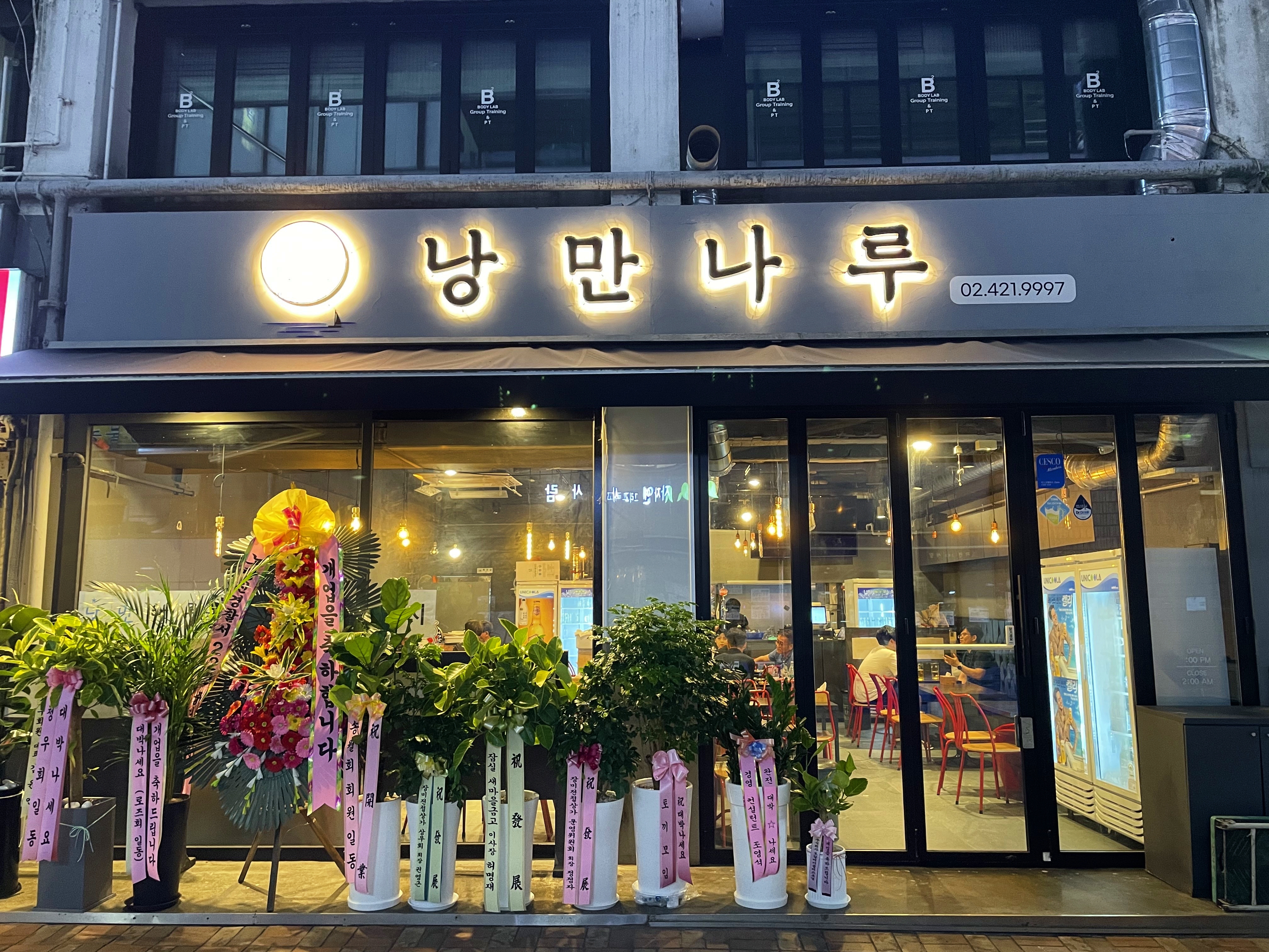 낭만나루 대표 사진