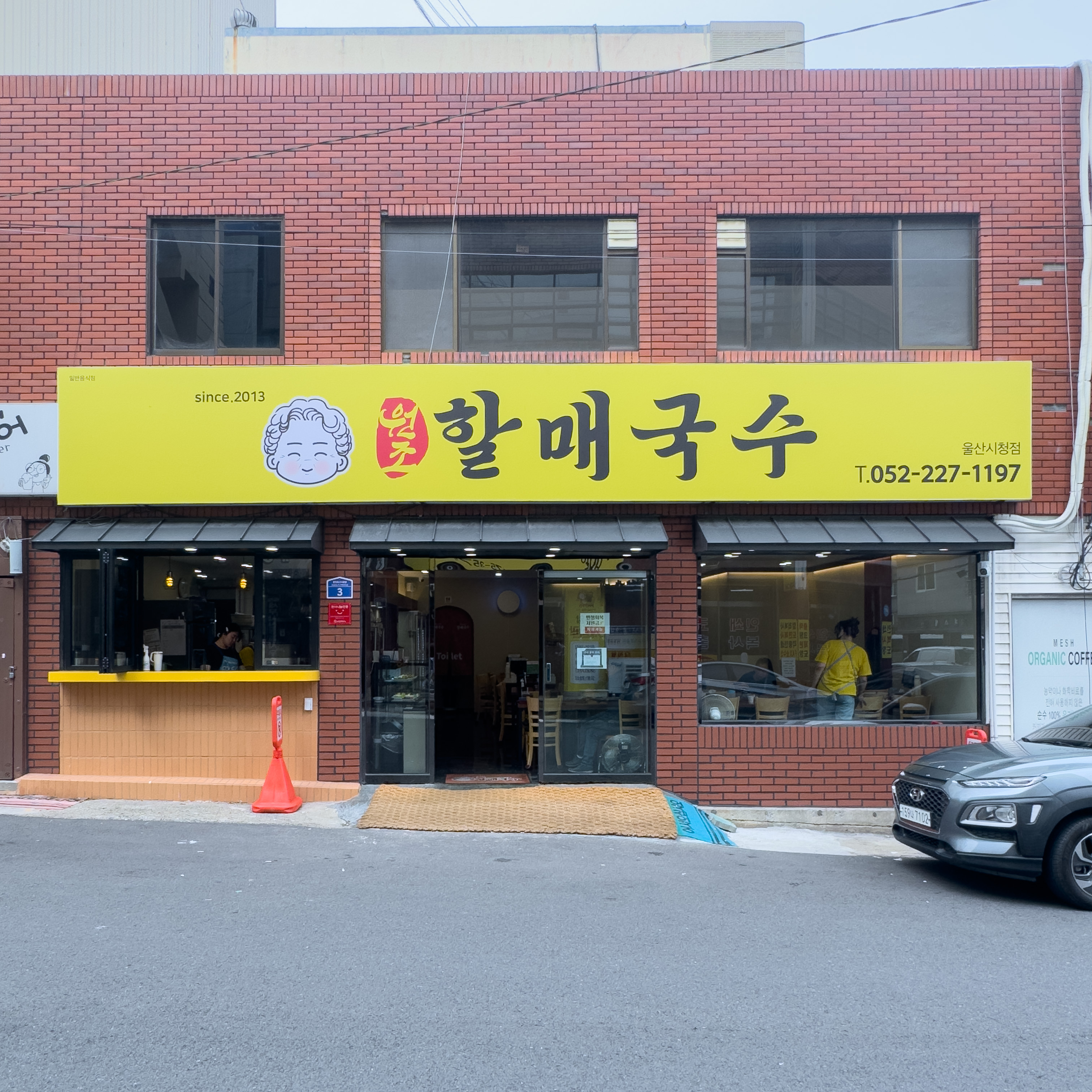 Wonjohalmaeguksu 5
