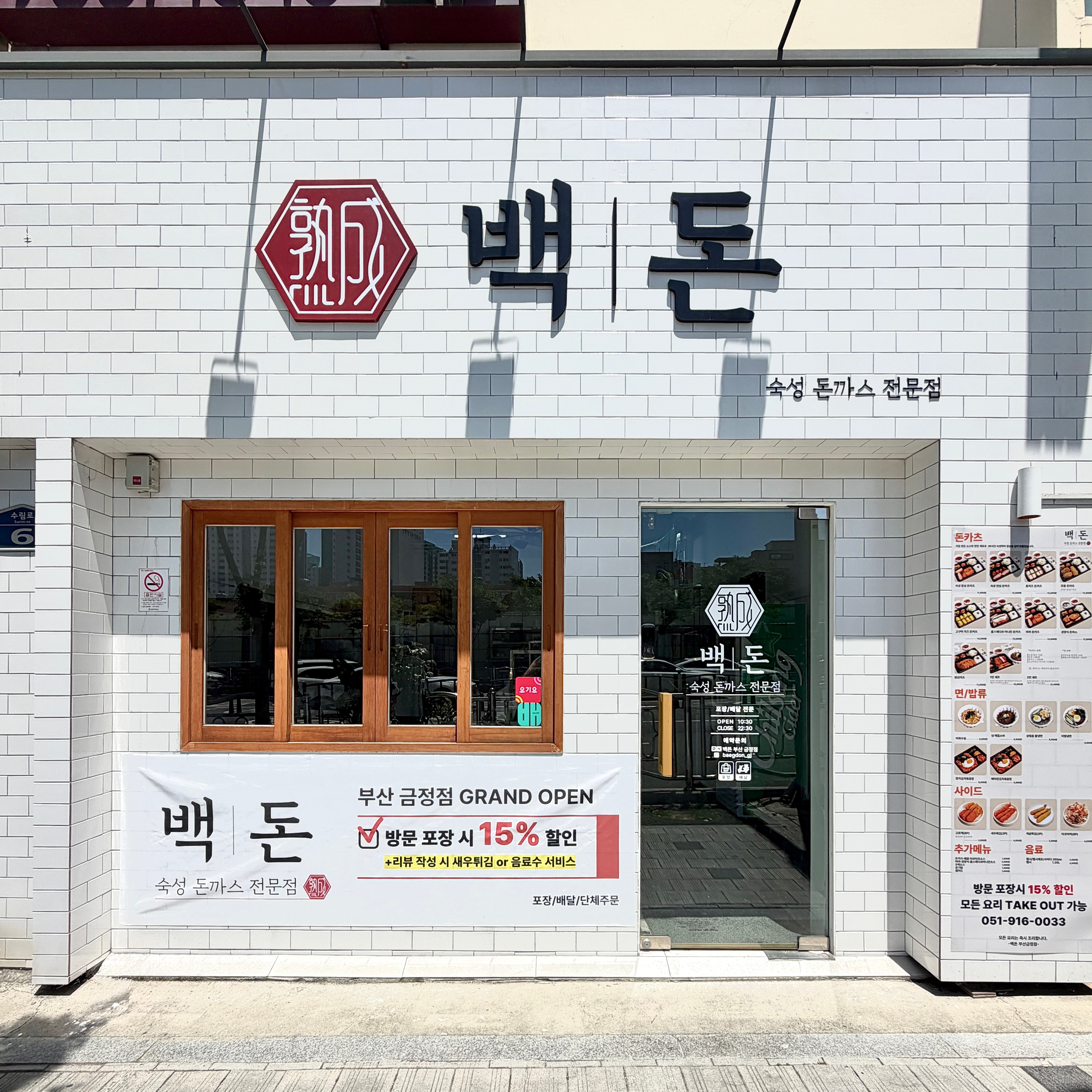 백돈 부산금정점 대표 사진