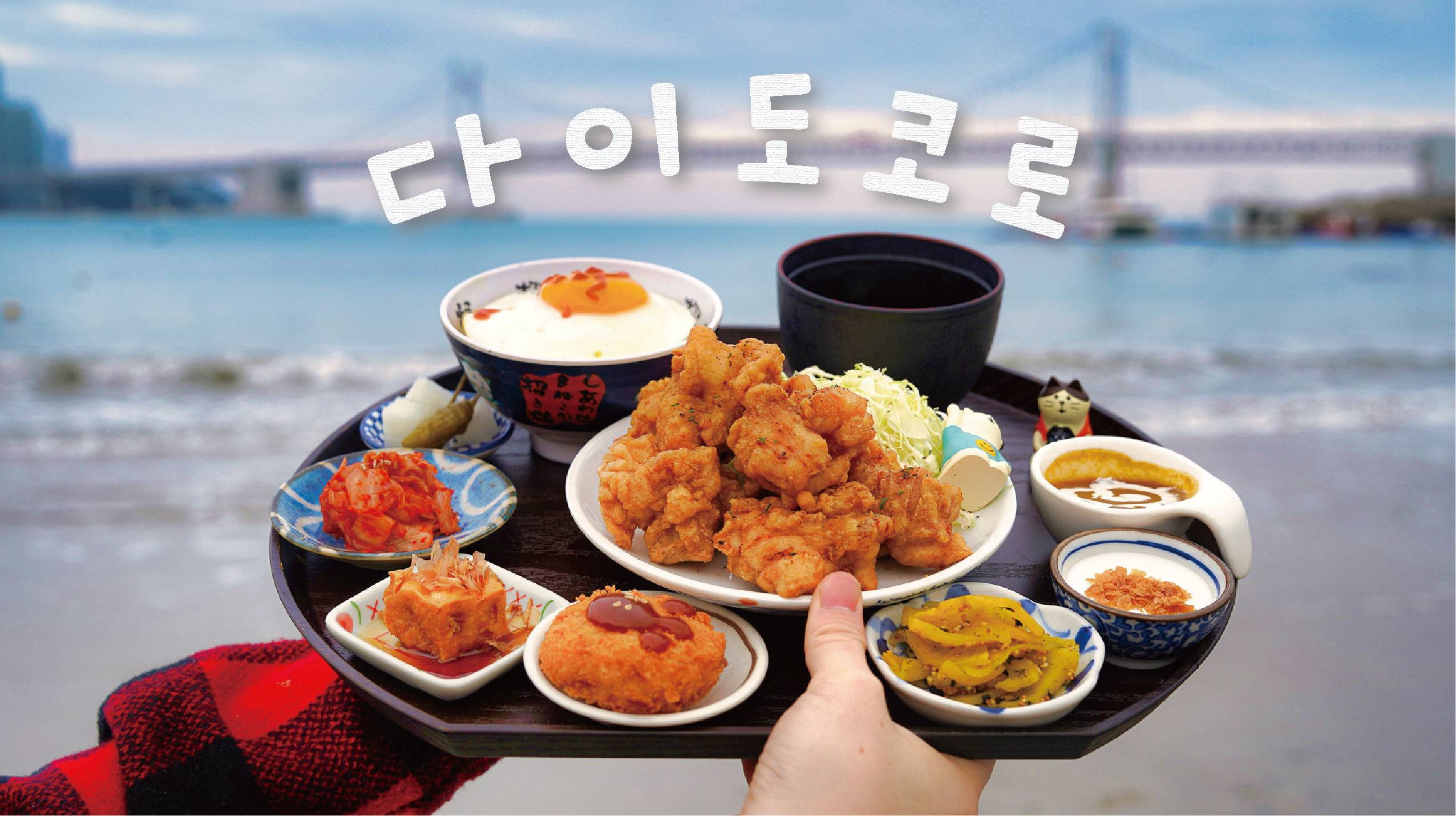 다이도코로 1