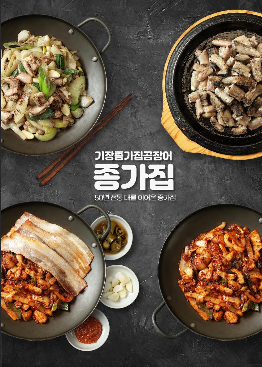 기장종가집곰장어 사진 6