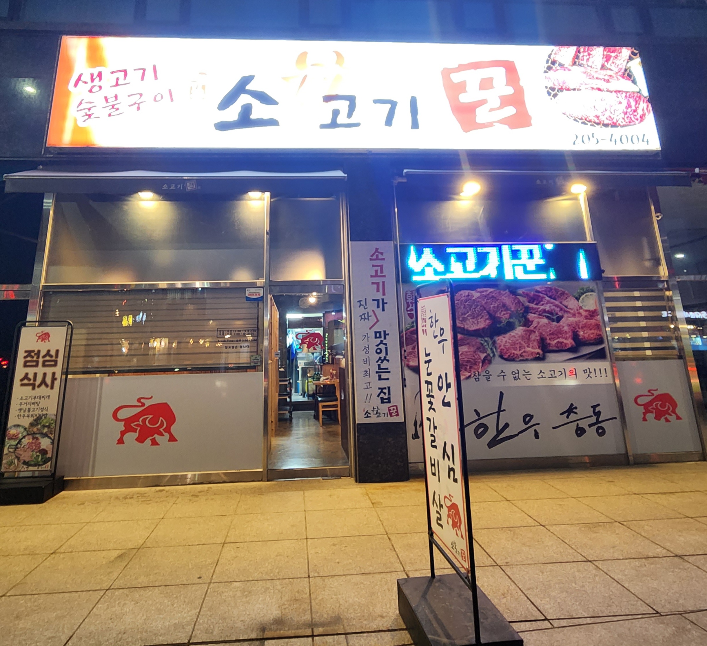 소고기꾼 사진 4