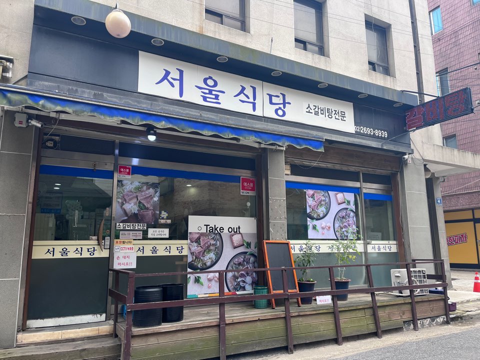 서울식당 3