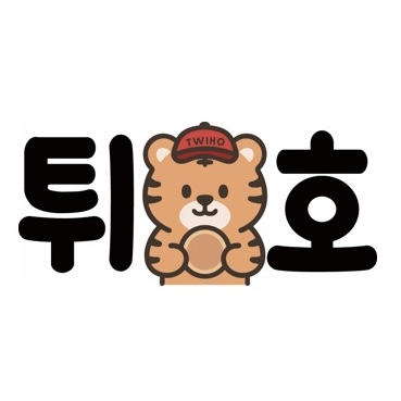 튀호 사진 4