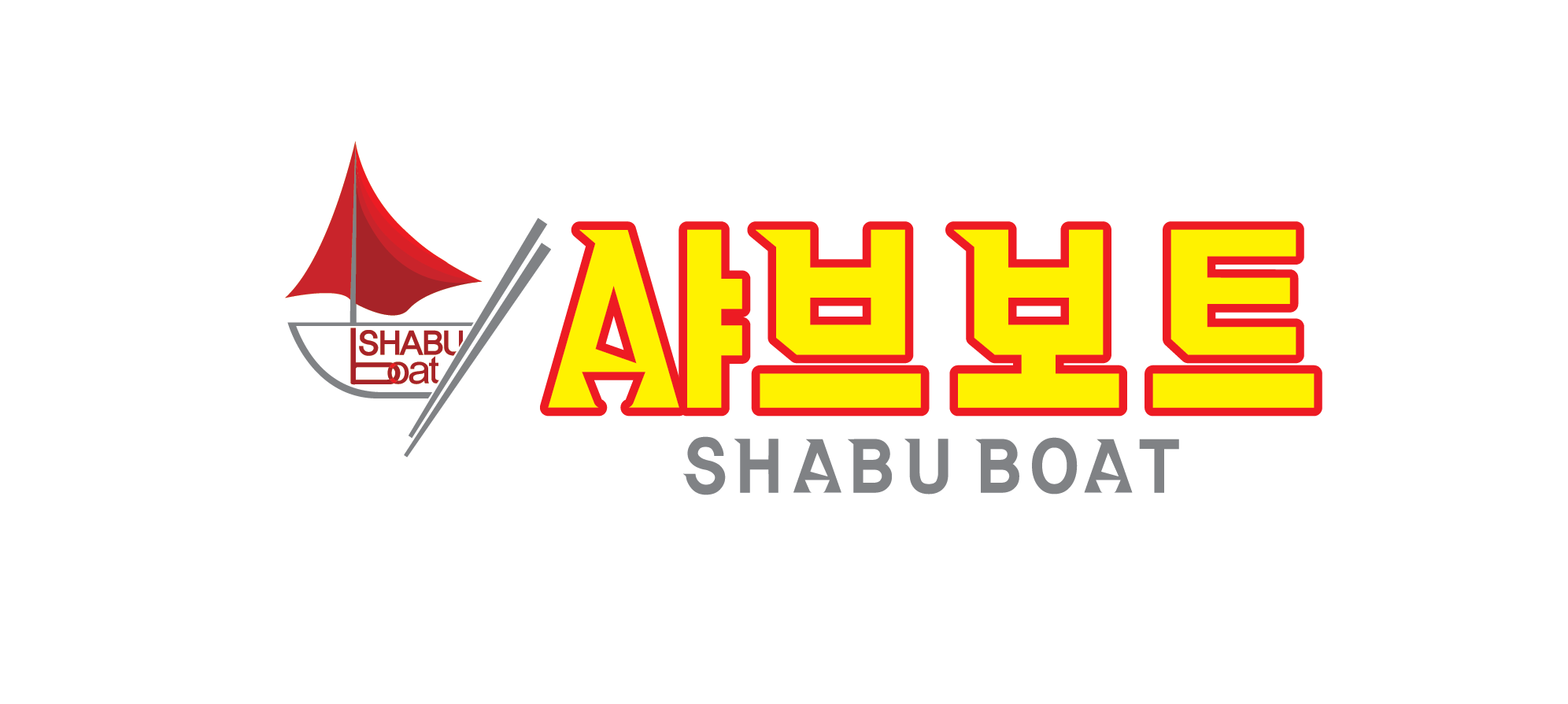 샤브보트 의정부제일점 대표 사진