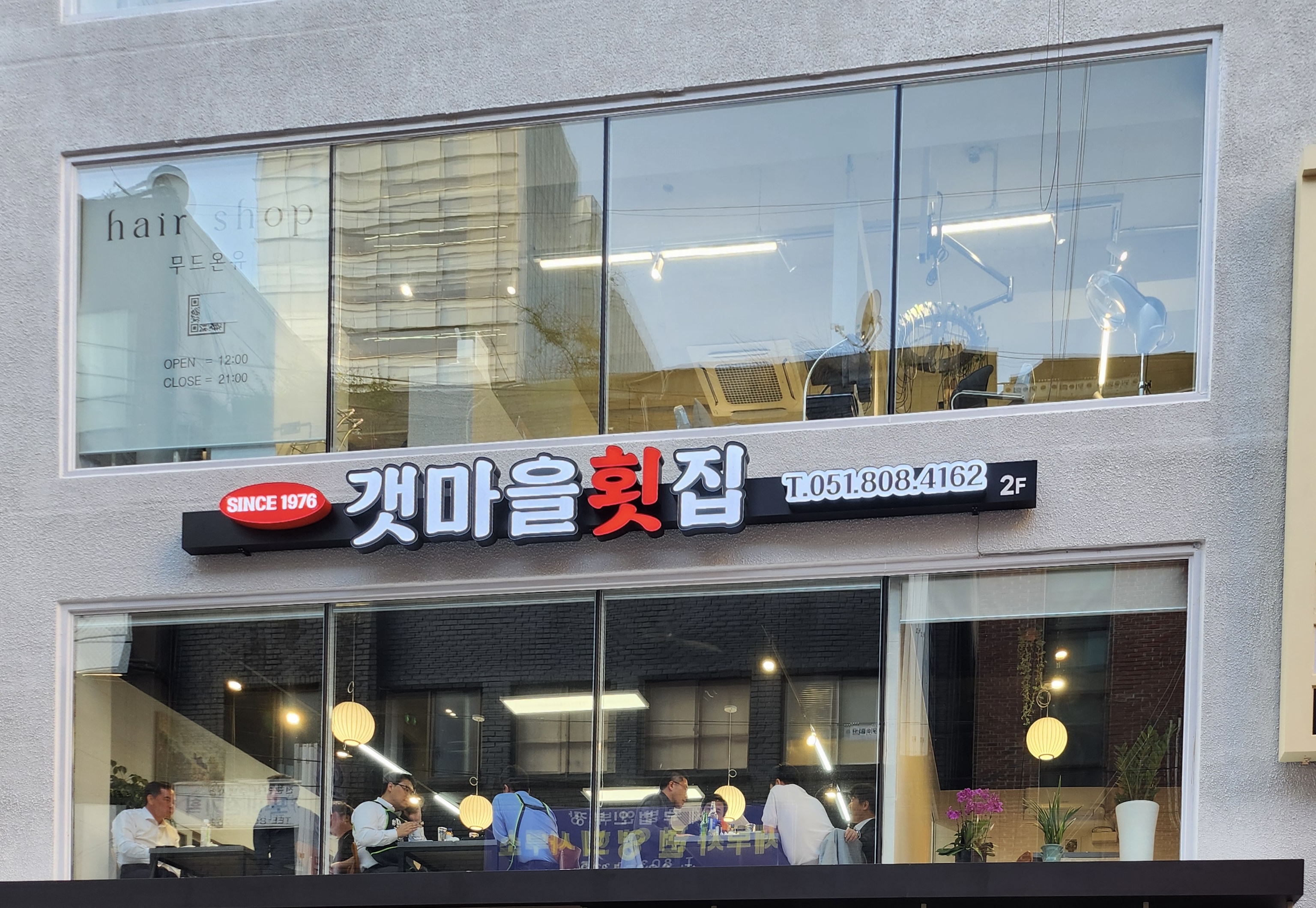 갯마을횟집 사진 5