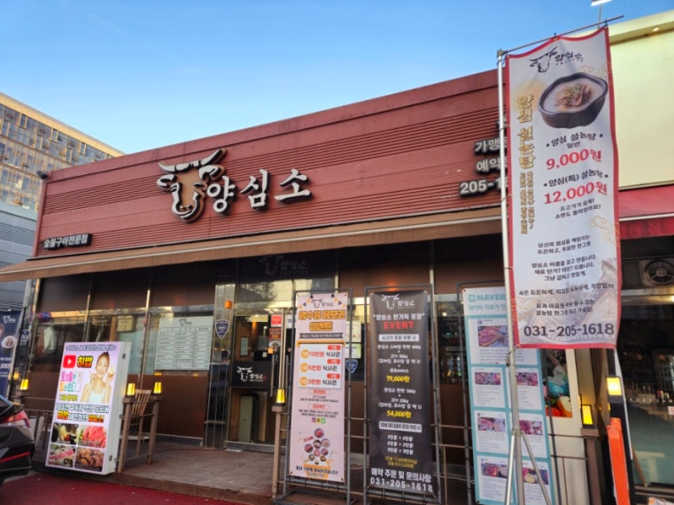 양심소 본점 사진 7
