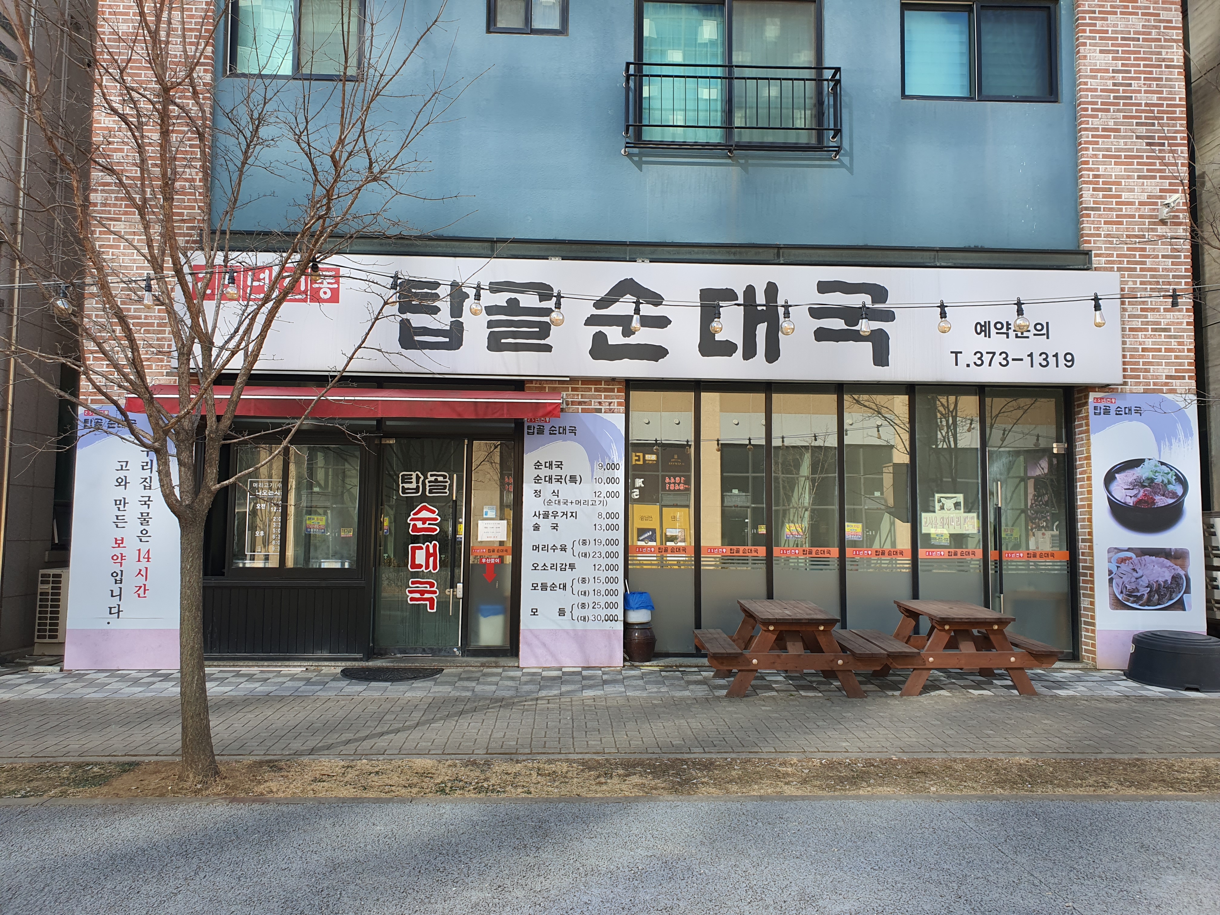 Tapgolsundaeguk 4