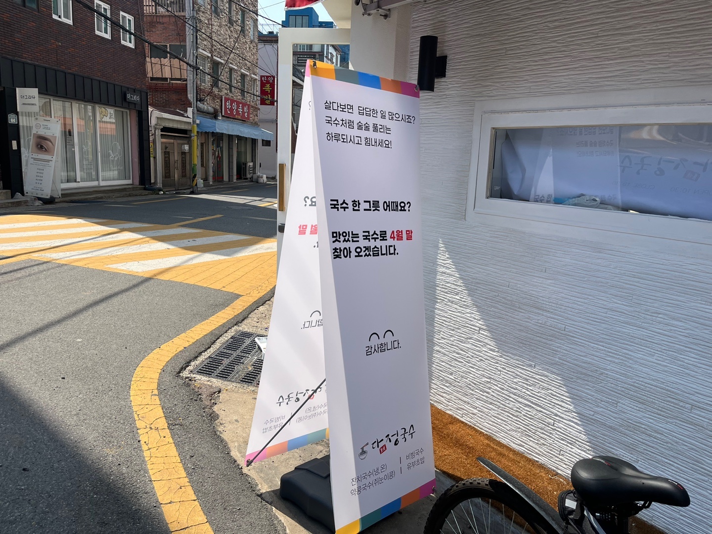 다정국수 사진 4