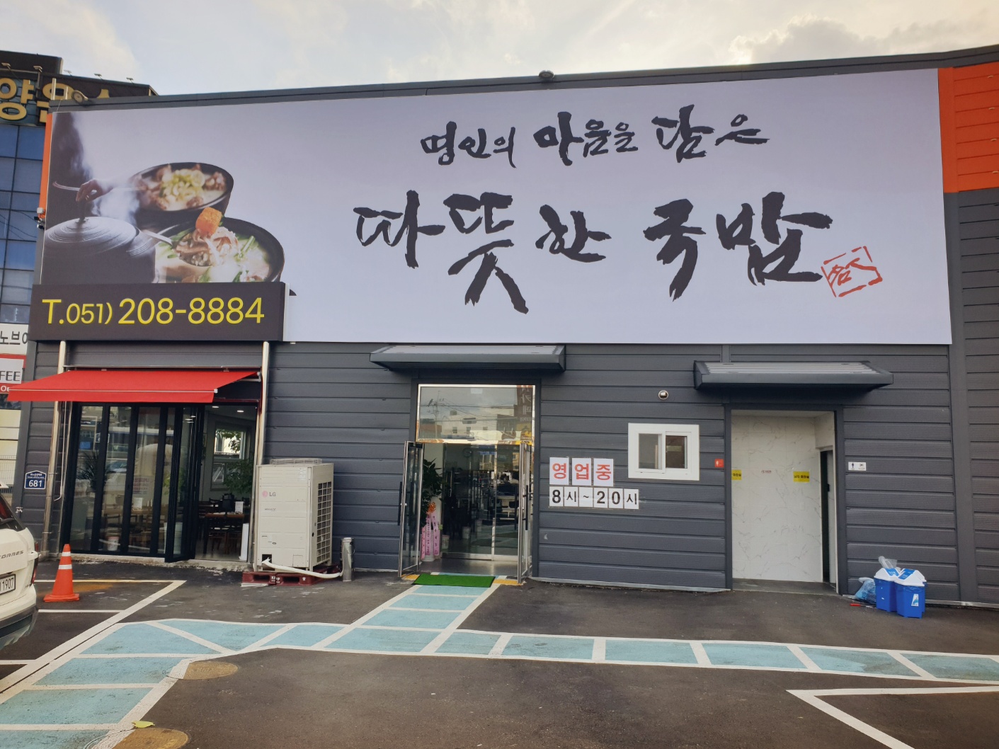 따뜻한 국밥 대표 사진