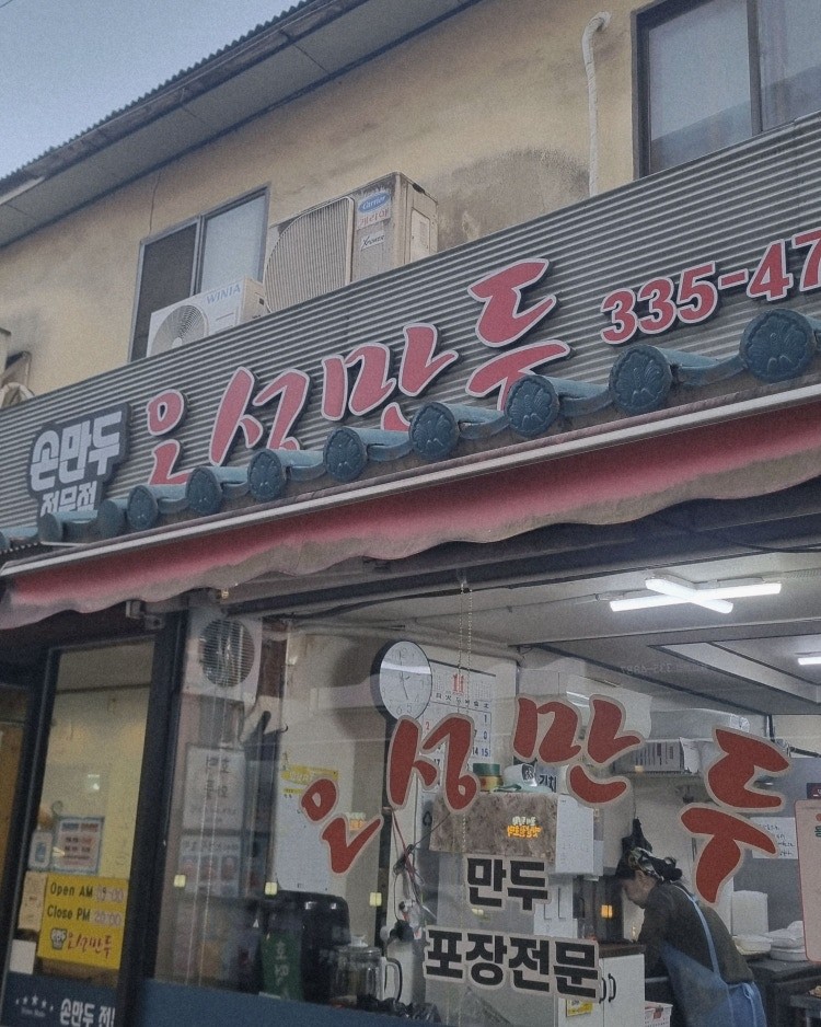오성만두 3