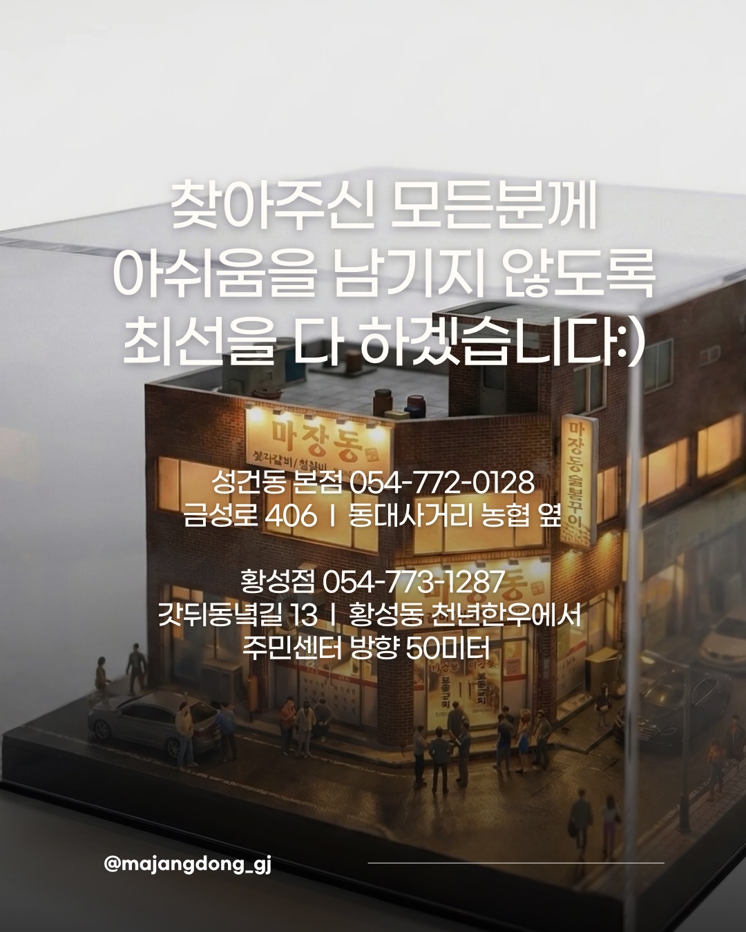 마장동숯불구이 황성점 사진 8