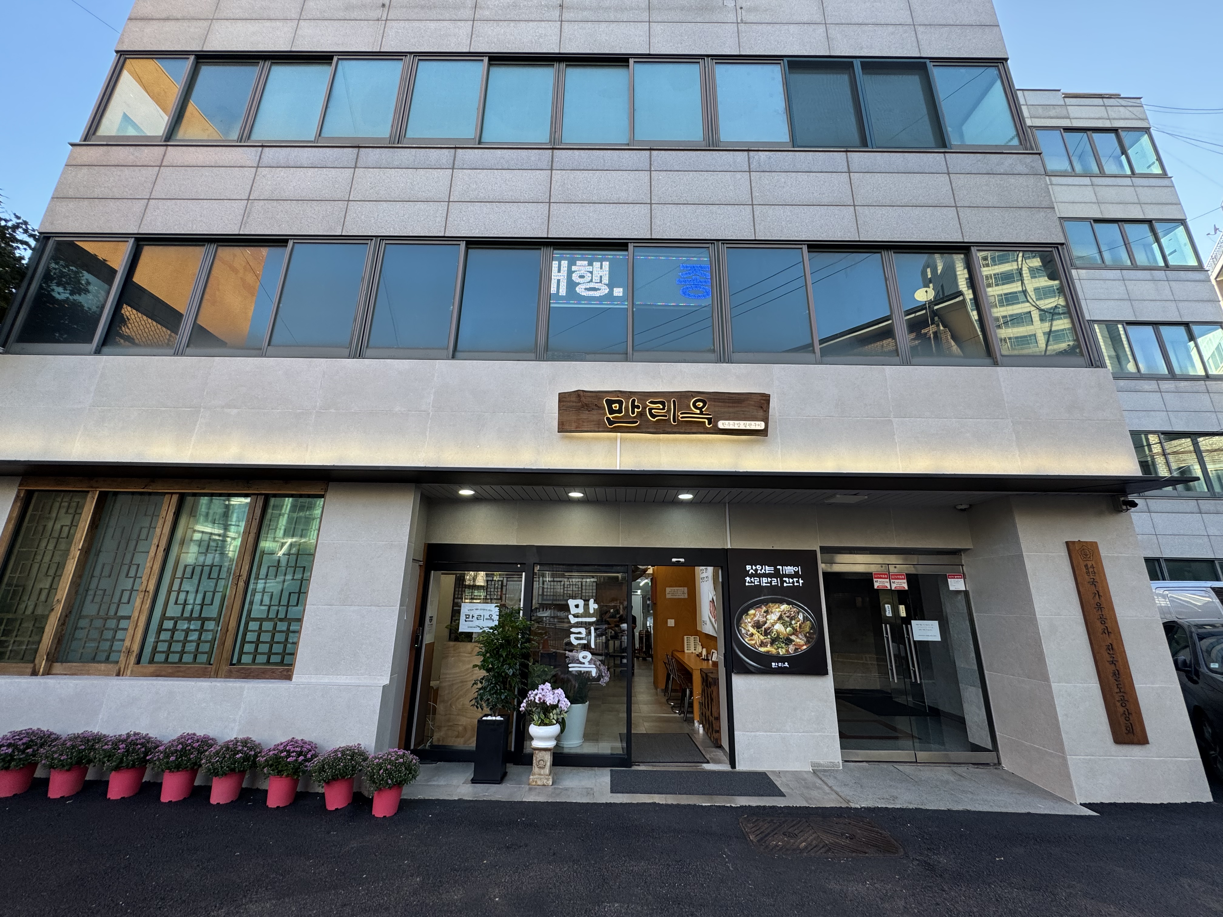 서울만리옥 사진 5