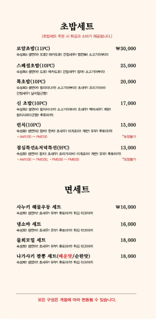 Sinjeonghochobap (신정호초밥) 2