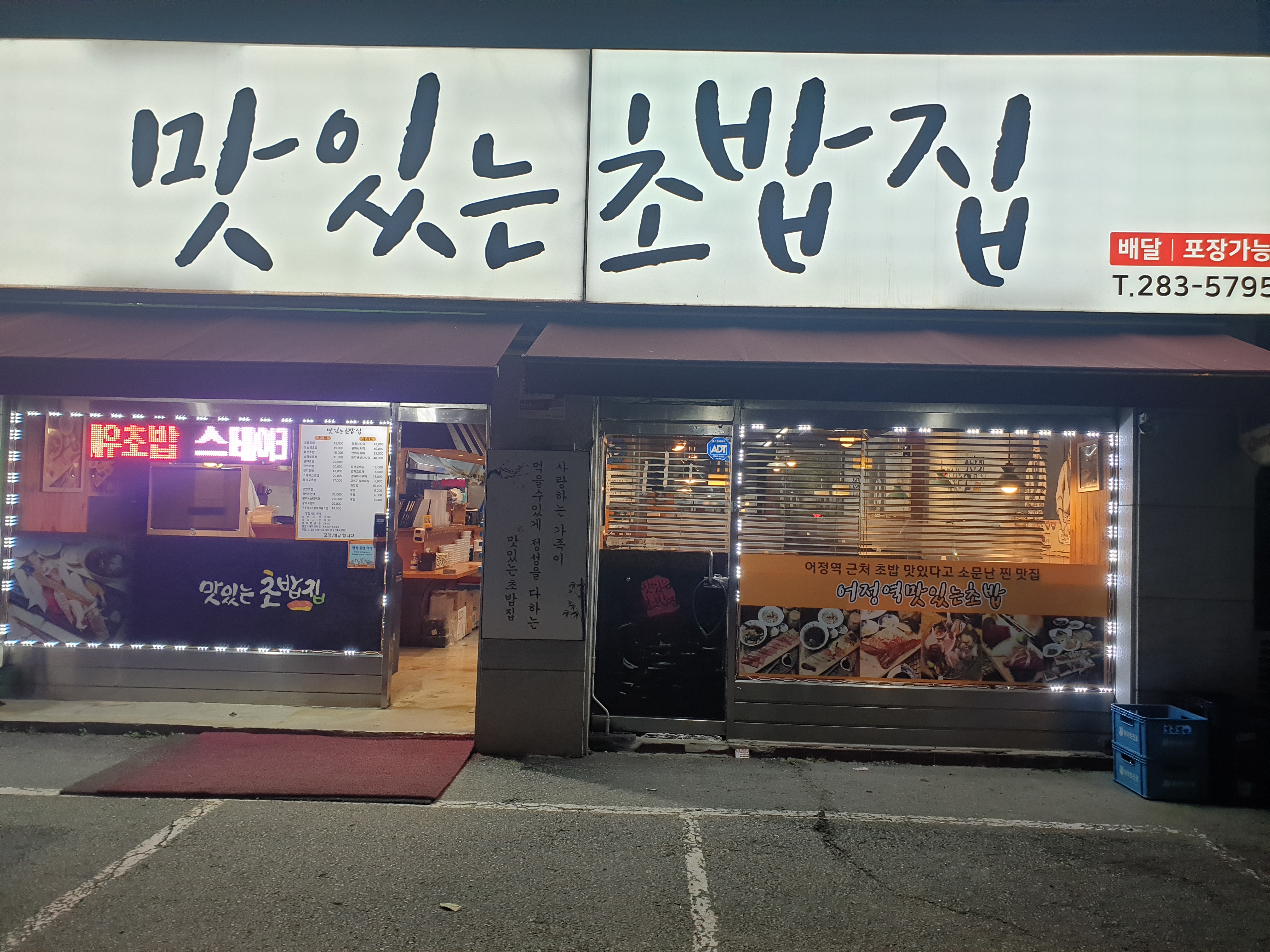 Matitneunchobapjip (맛있는초밥집) 1