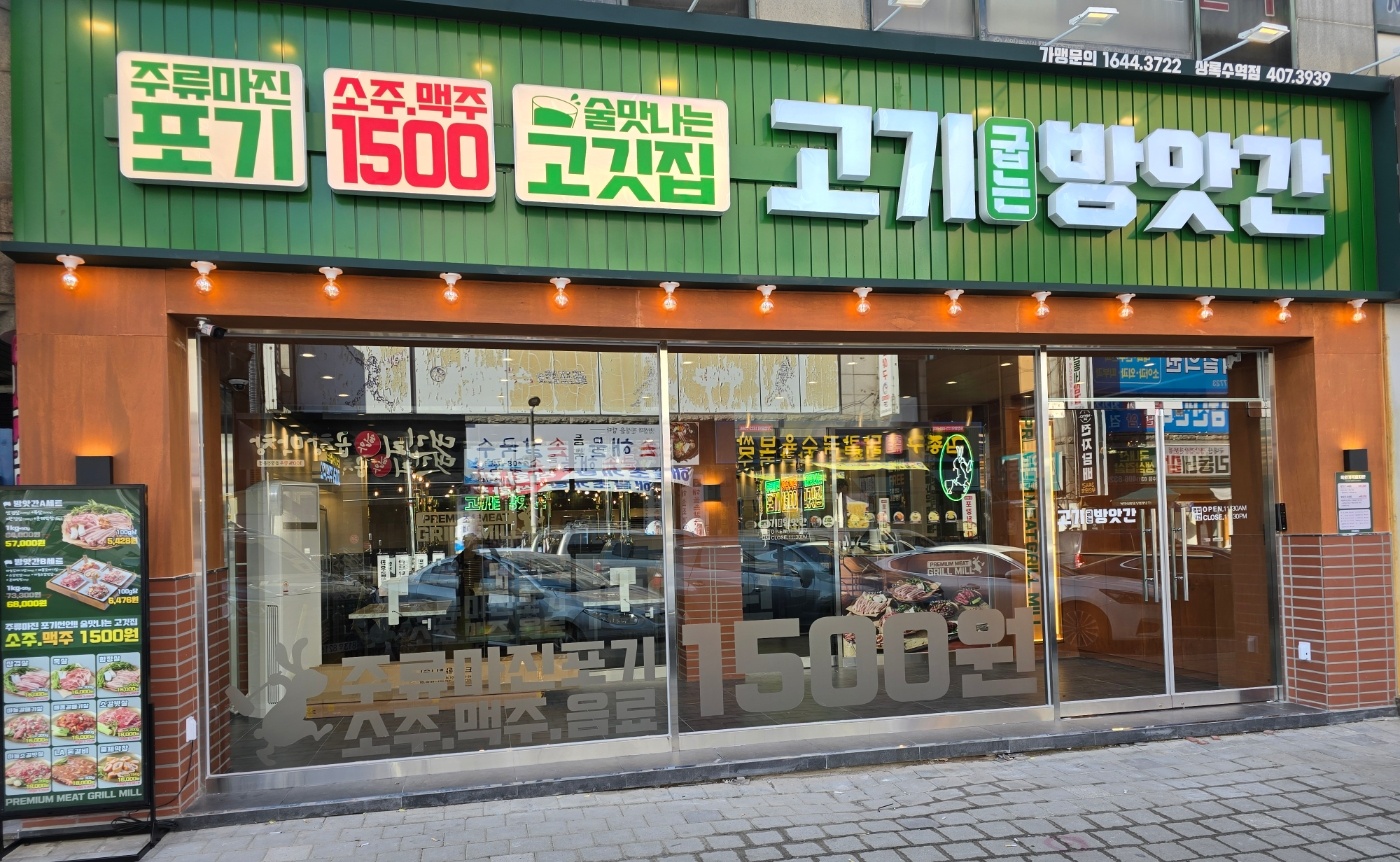 고기굽는방앗간 상록수역점 대표 사진